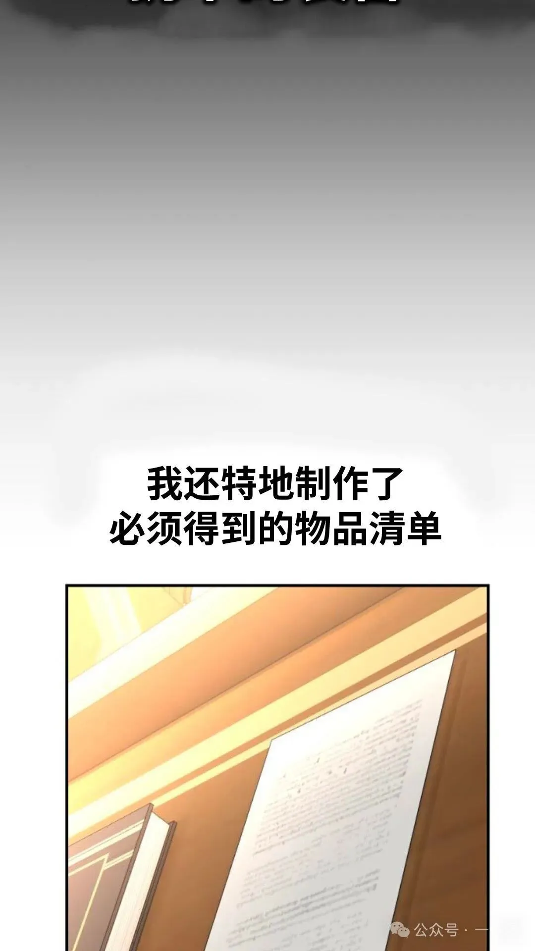 配角在学校生存 28 第75页
