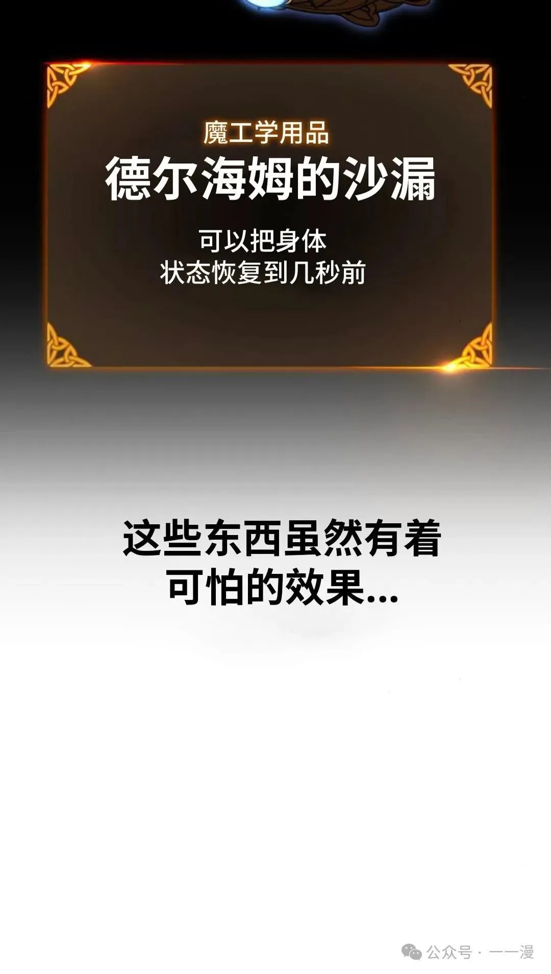 配角在学校生存 28 第78页