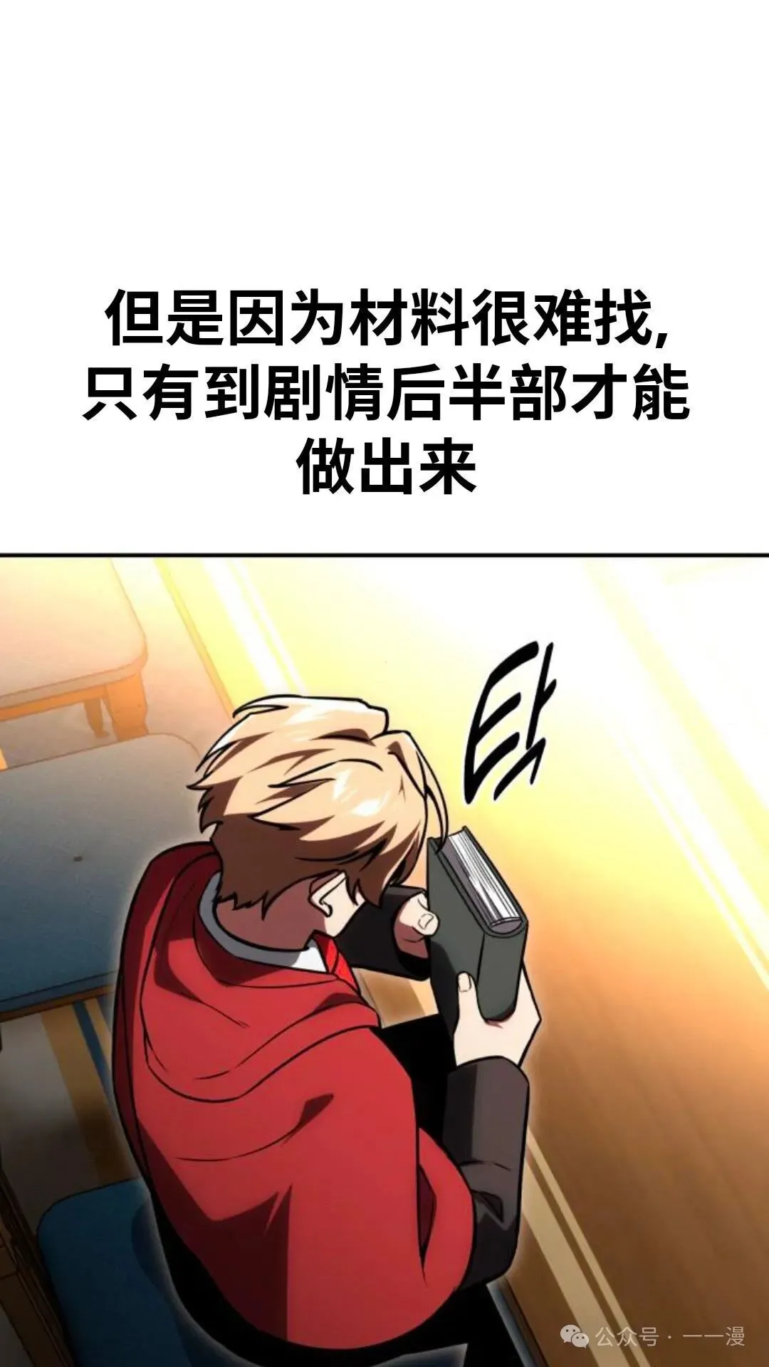 配角在学校生存 28 第79页