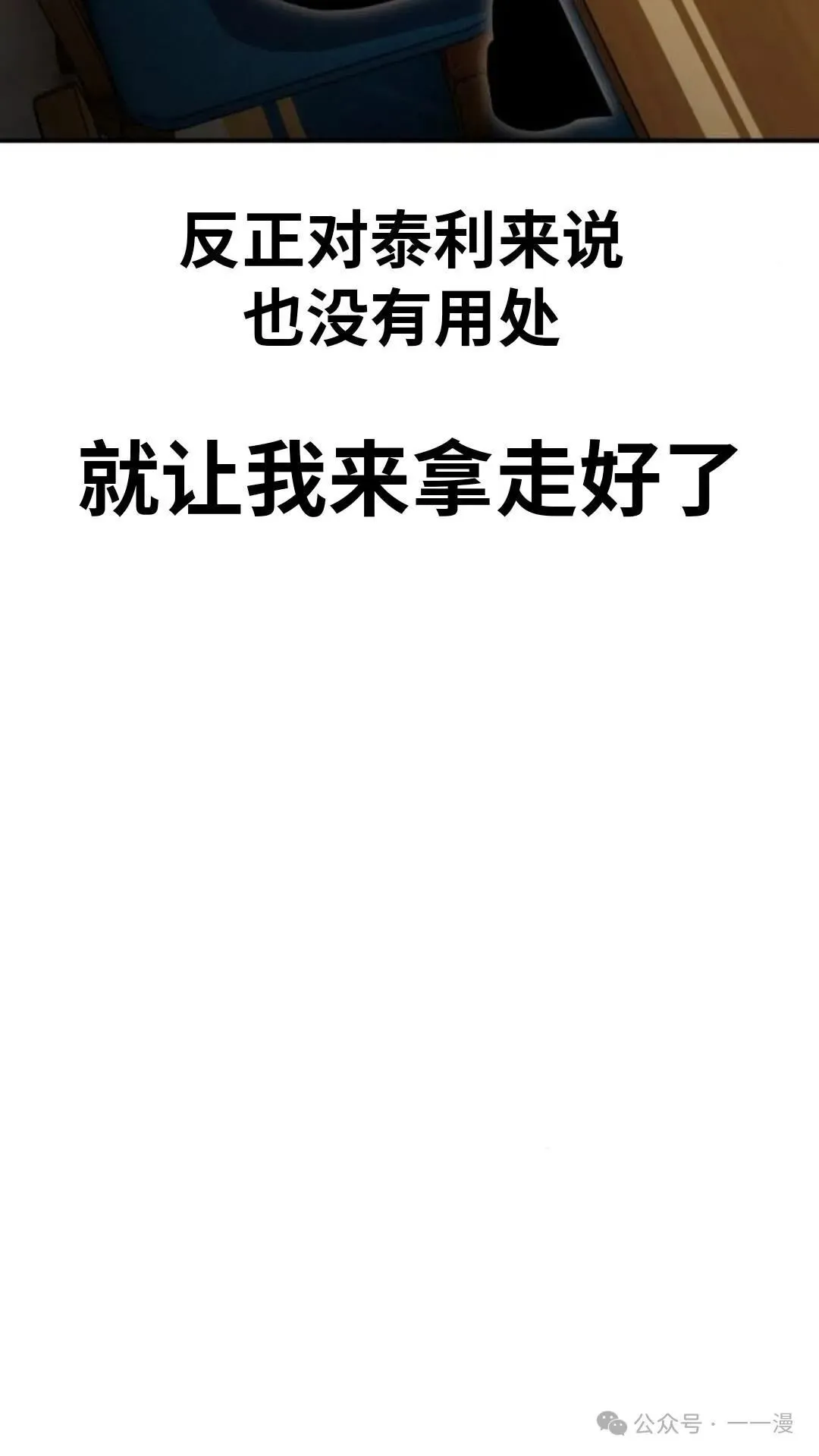 配角在学校生存 28 第80页