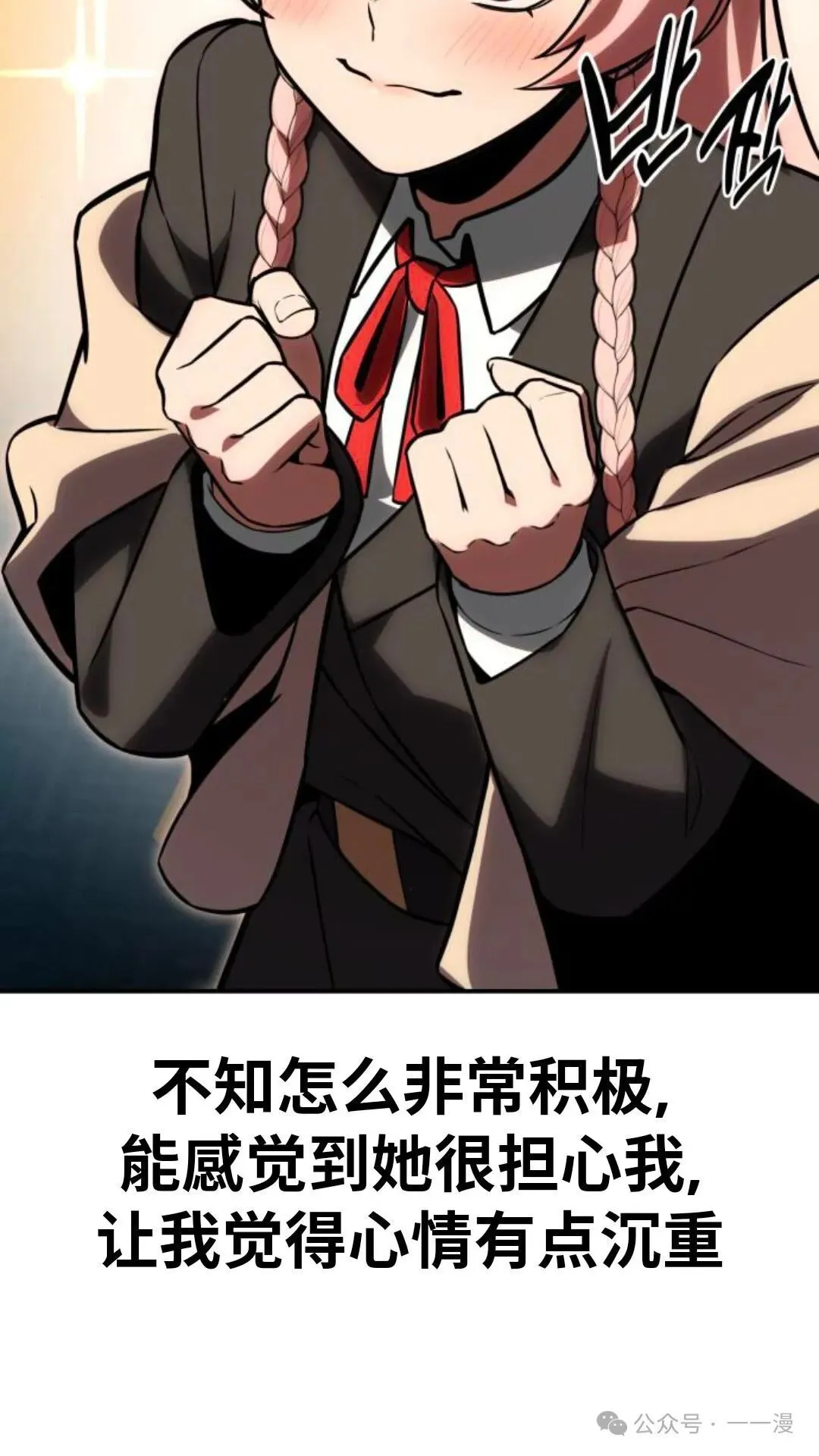 配角在学校生存 28 第85页