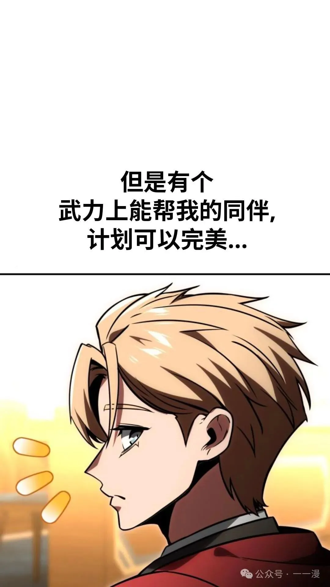 配角在学校生存 28 第87页