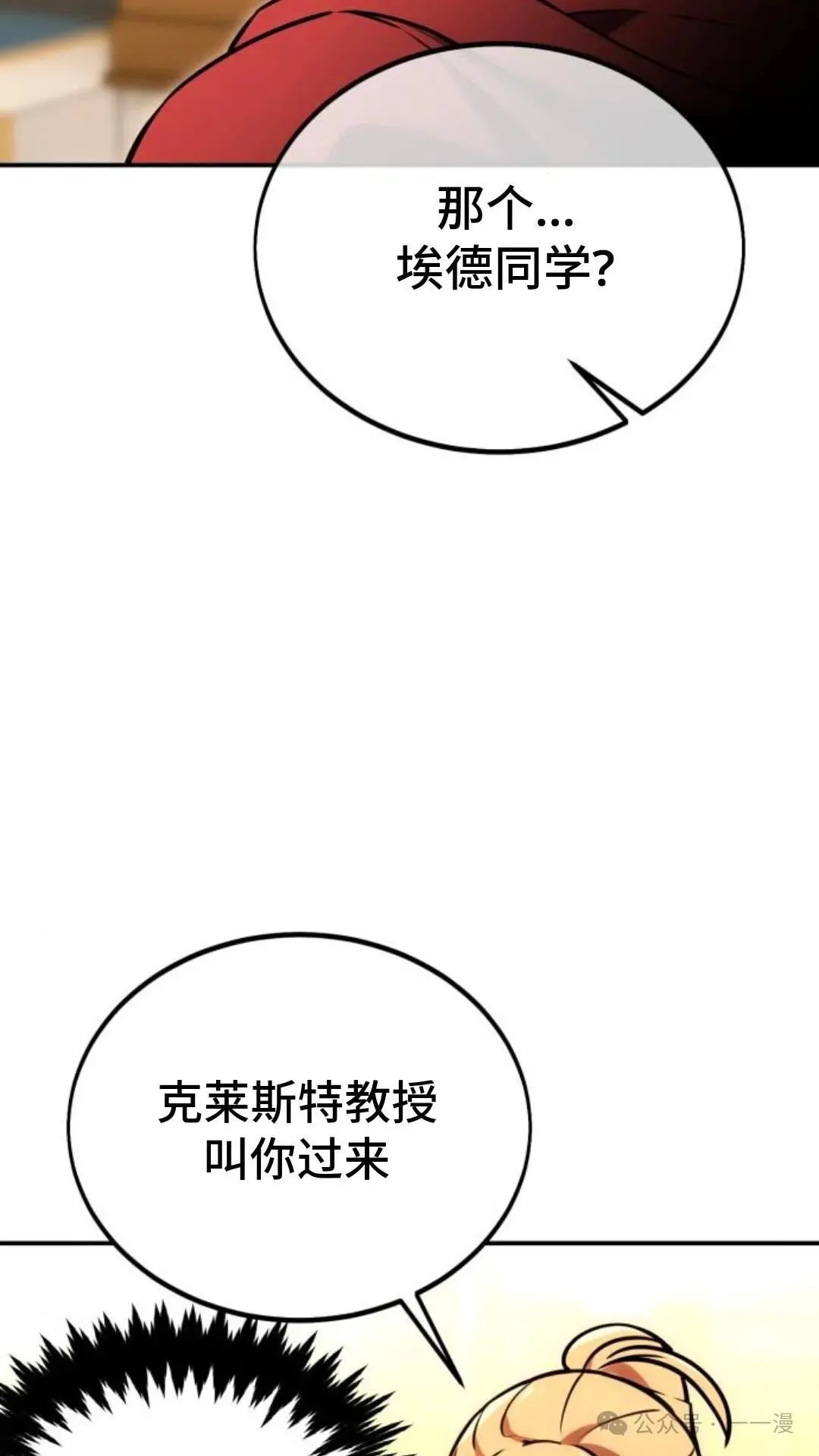 配角在学校生存 28 第88页