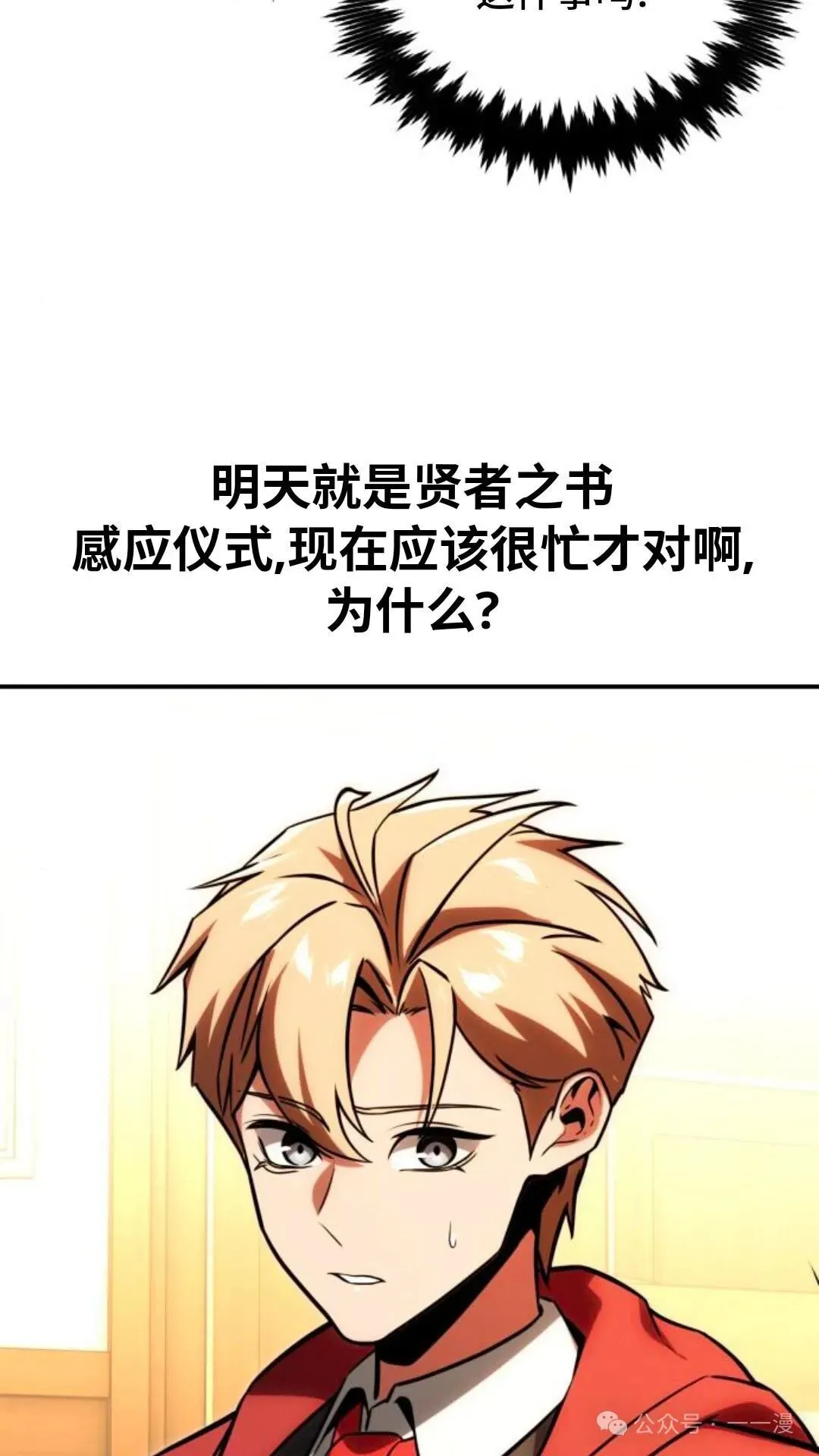 配角在学校生存 28 第90页