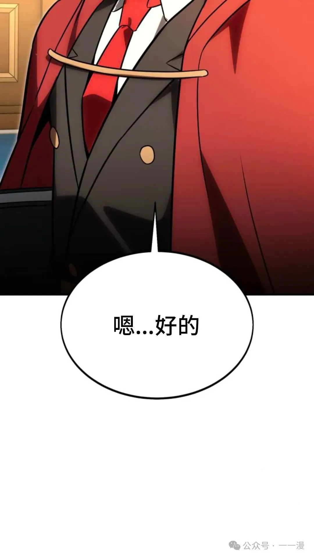 配角在学校生存 28 第91页
