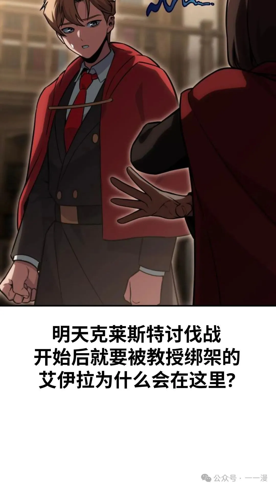 配角在学校生存 28 第101页