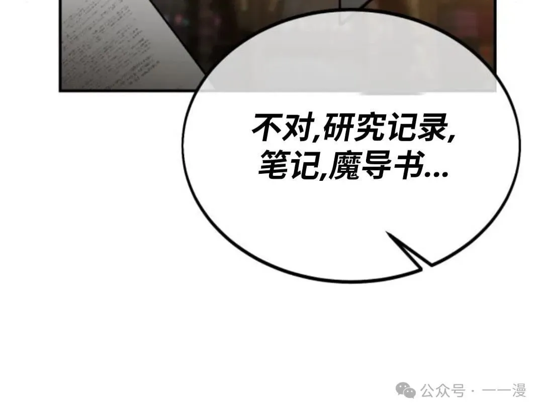 配角在学校生存 28 第106页