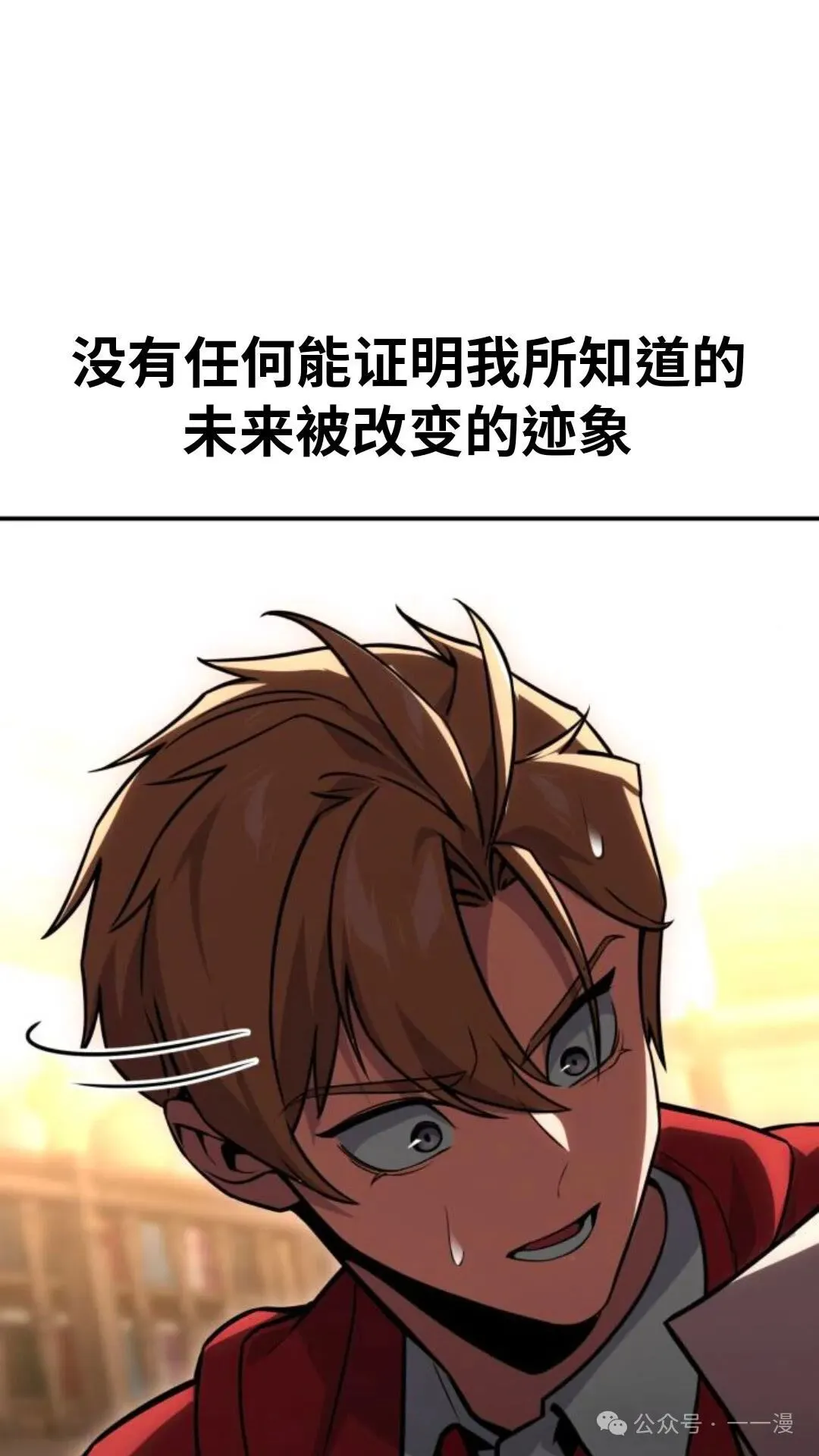 配角在学校生存 28 第107页