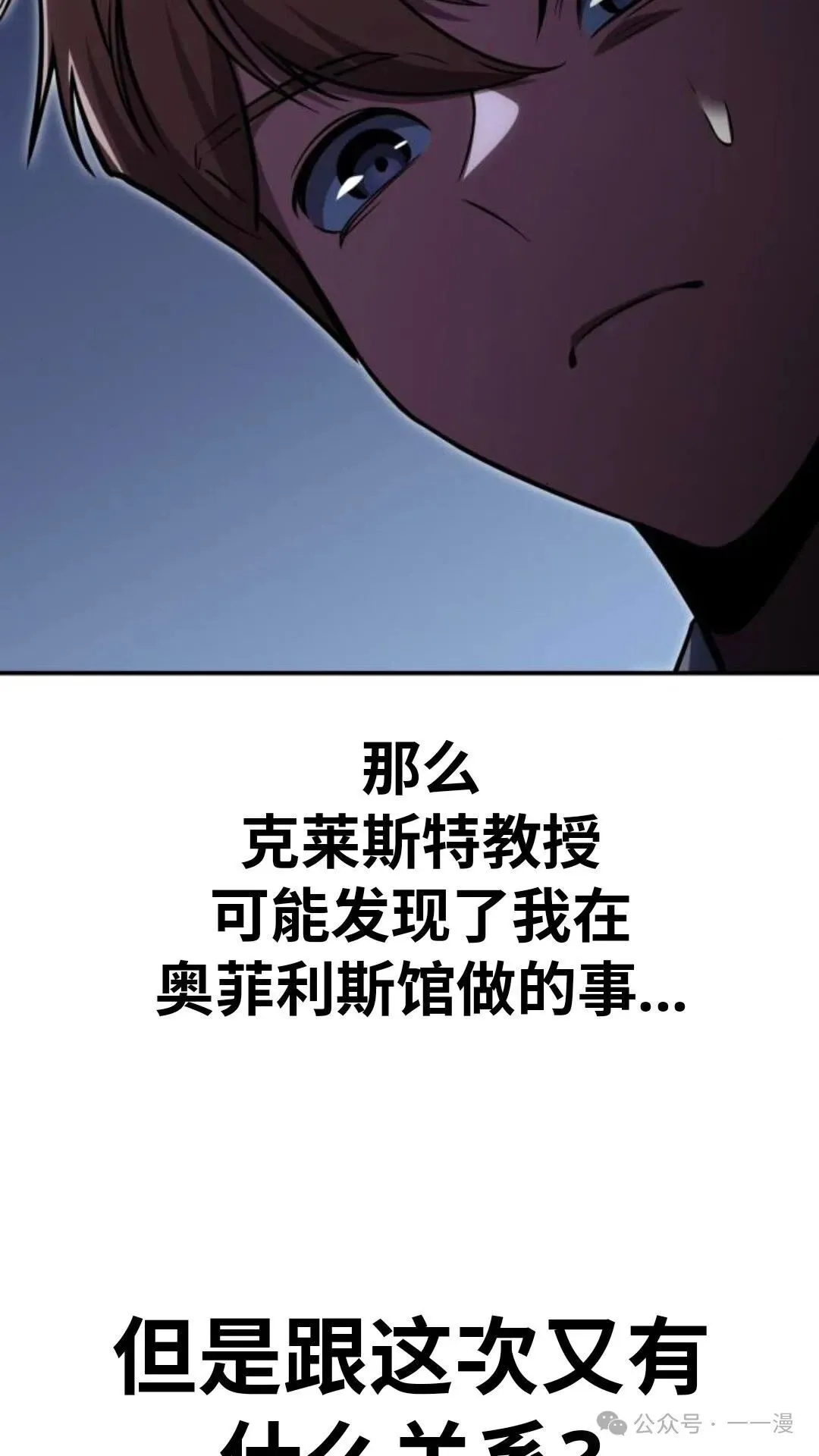 配角在学校生存 28 第112页