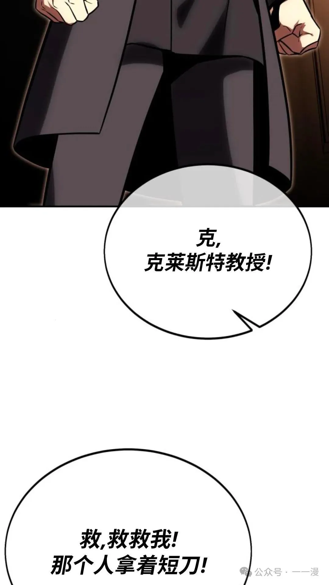 配角在学校生存 28 第120页