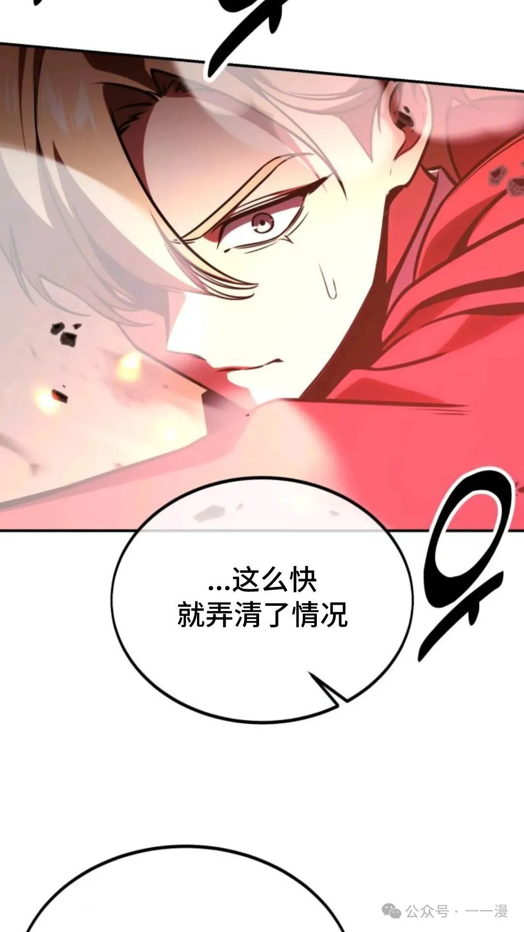 配角在学校生存 28 第139页