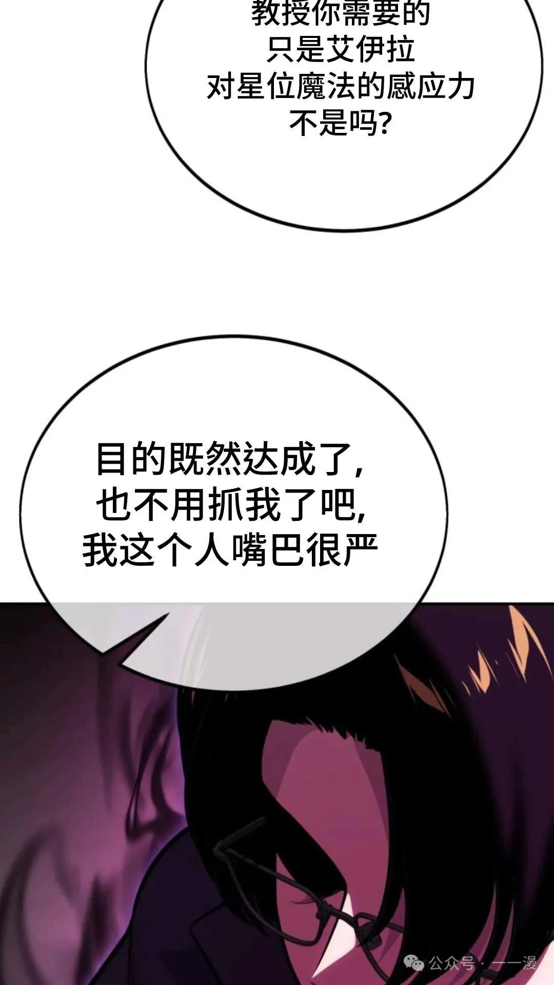 配角在学校生存 28 第144页