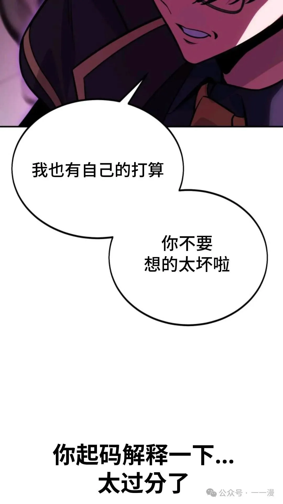 配角在学校生存 28 第145页