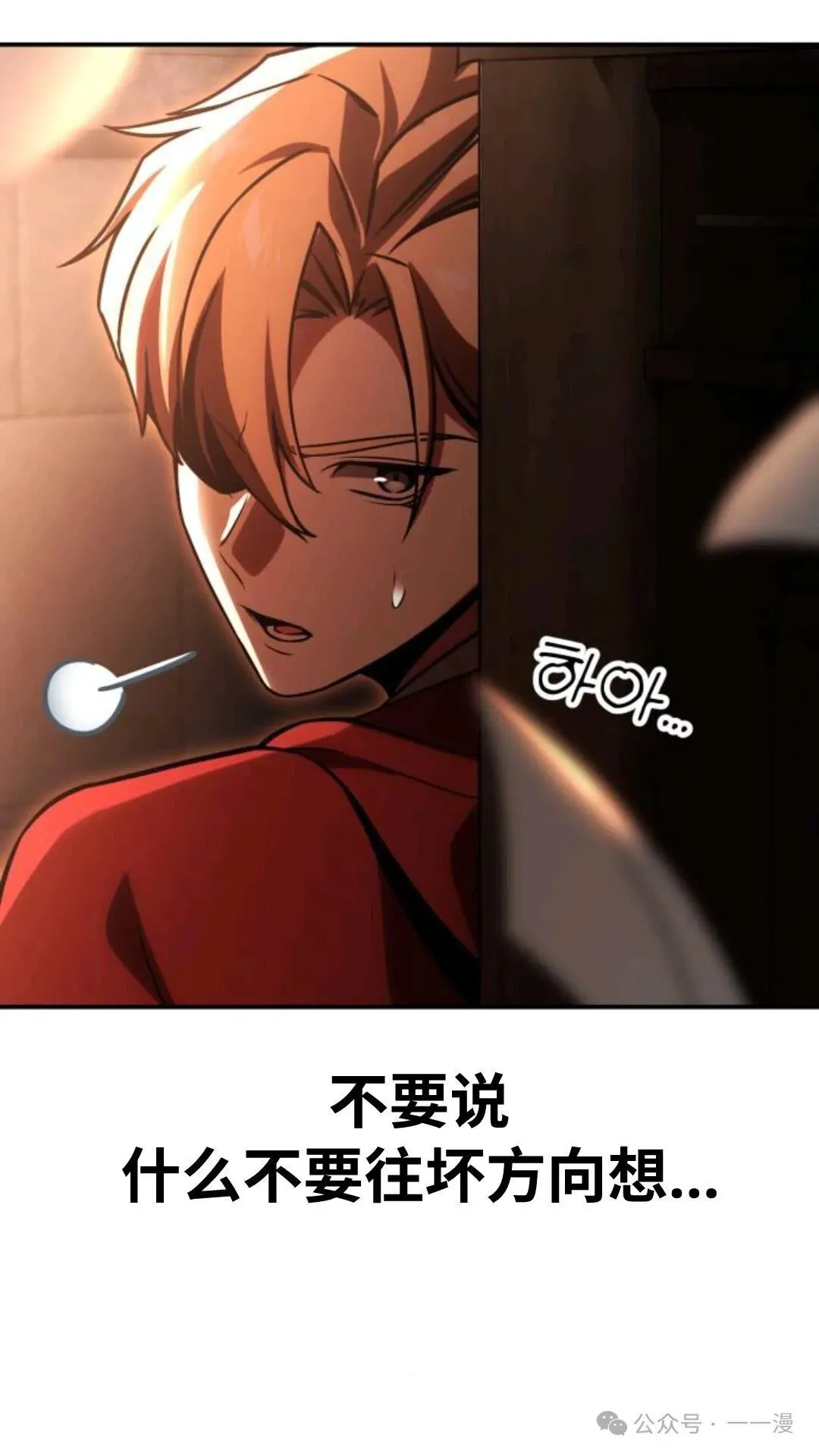 配角在学校生存 28 第146页