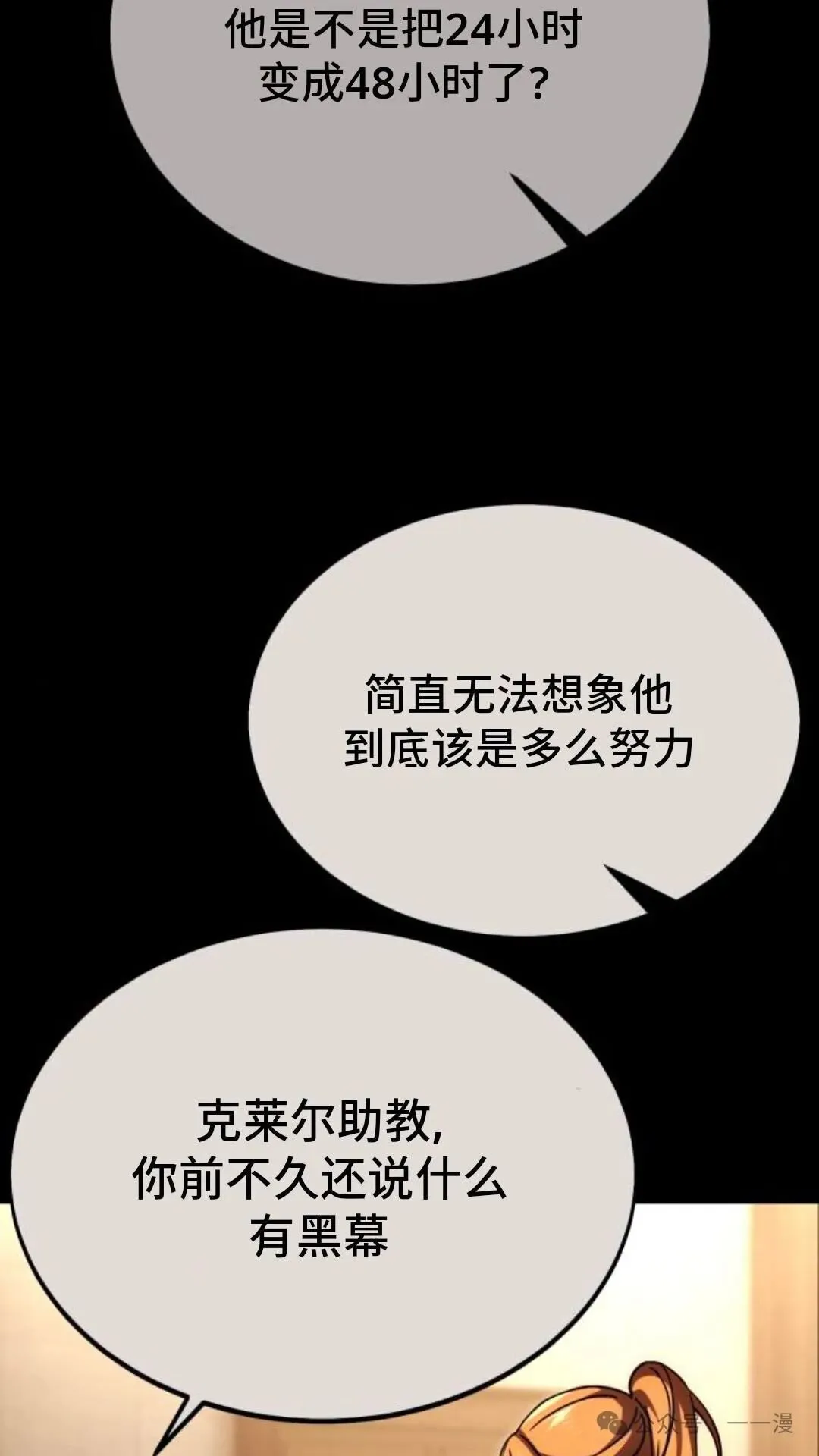 配角在学校生存 28 第164页