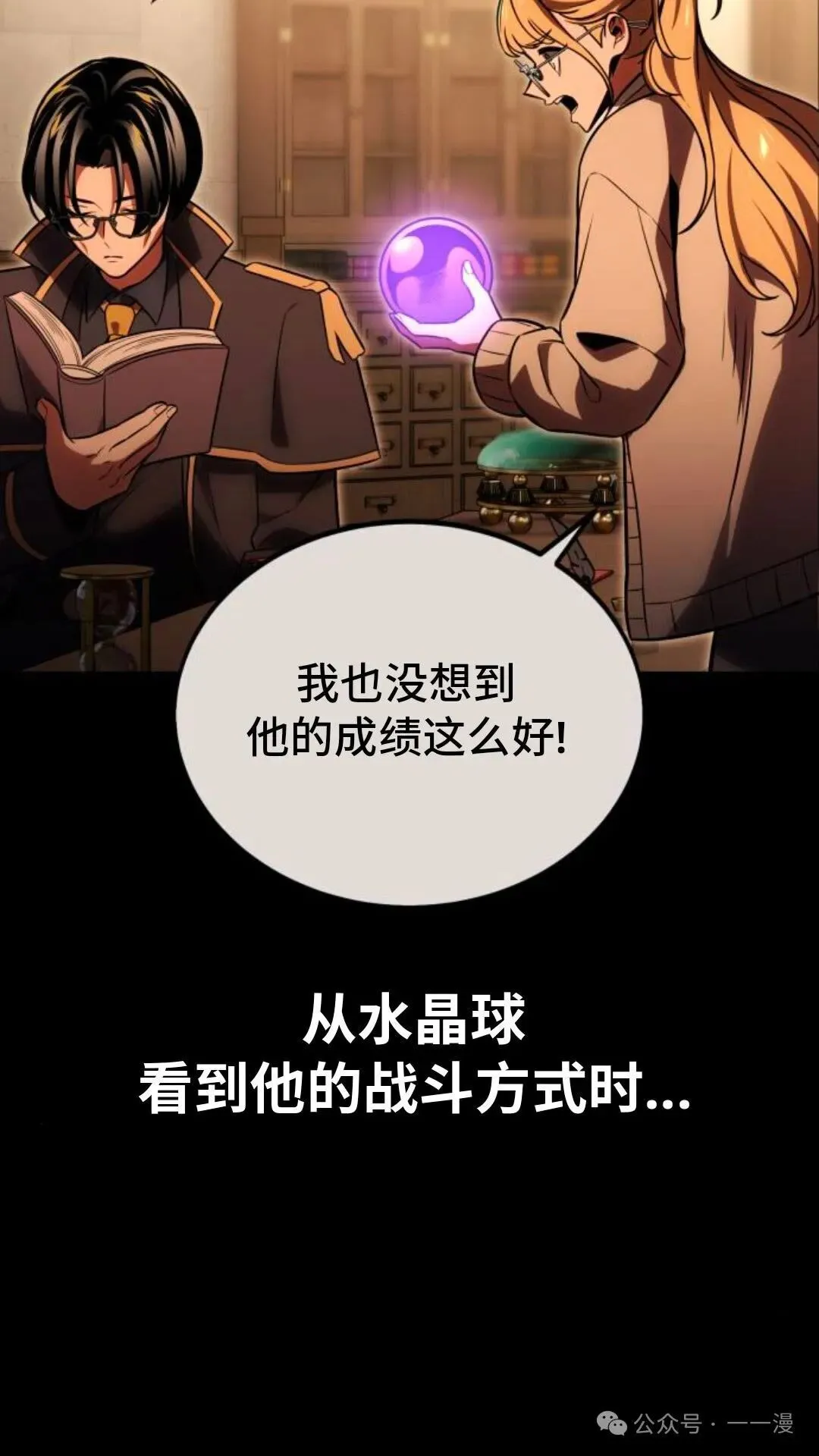 配角在学校生存 28 第165页