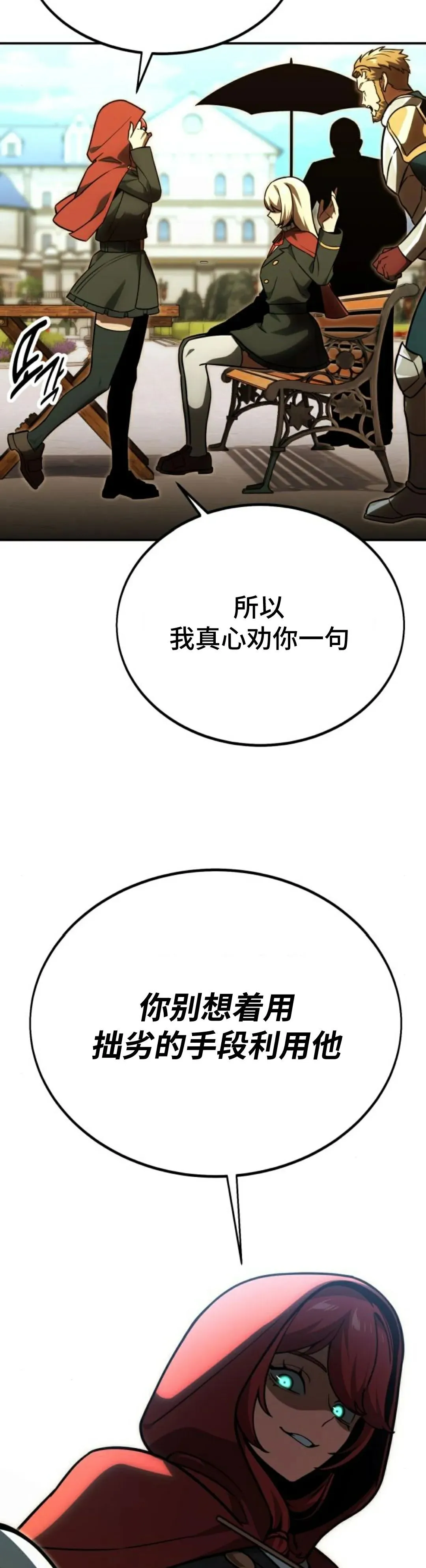 配角在学校生存 25 第4页