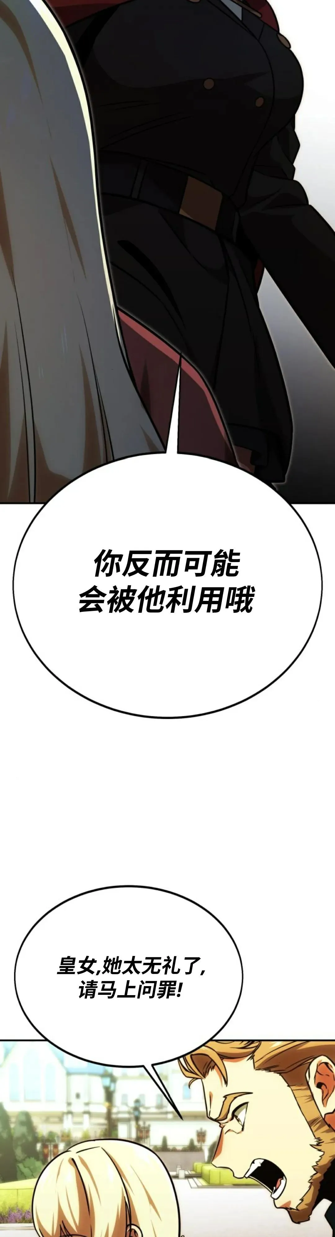 配角在学校生存 25 第5页