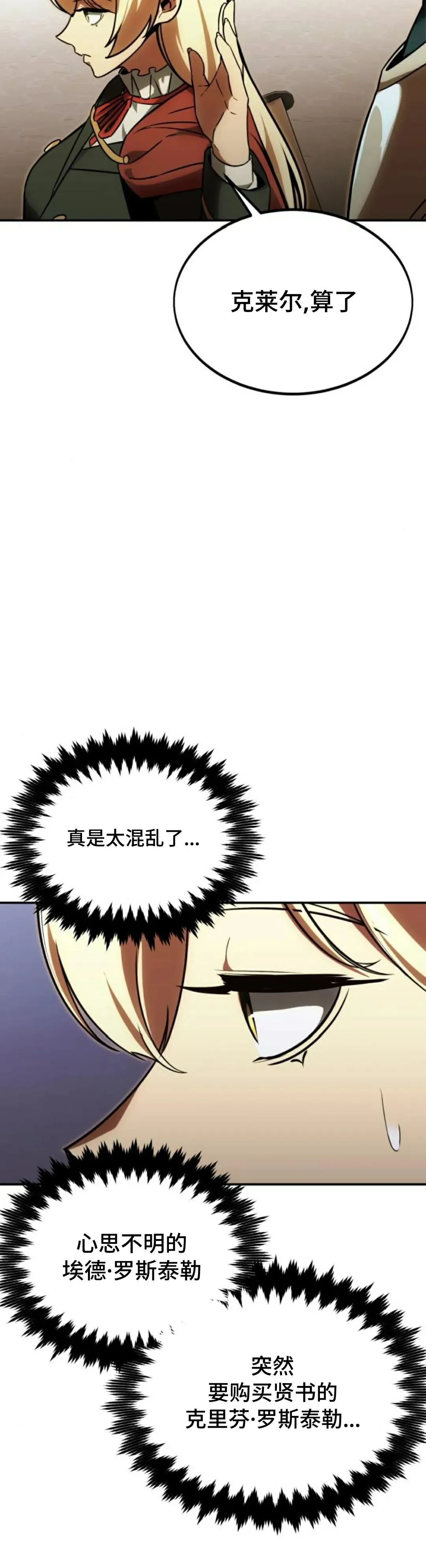 配角在学校生存 25 第6页