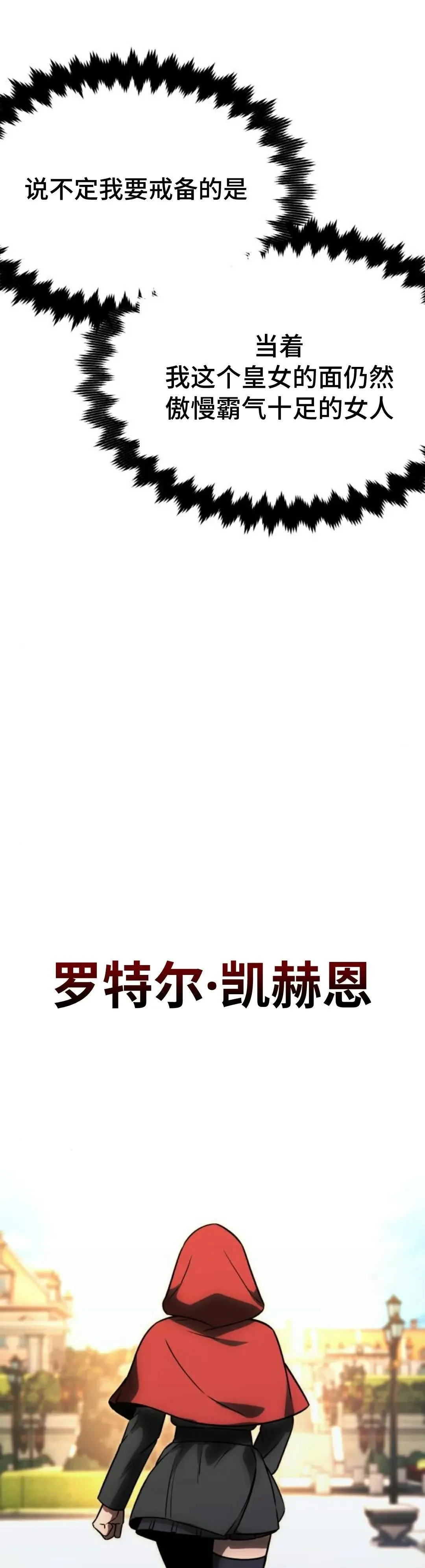 配角在学校生存 25 第7页