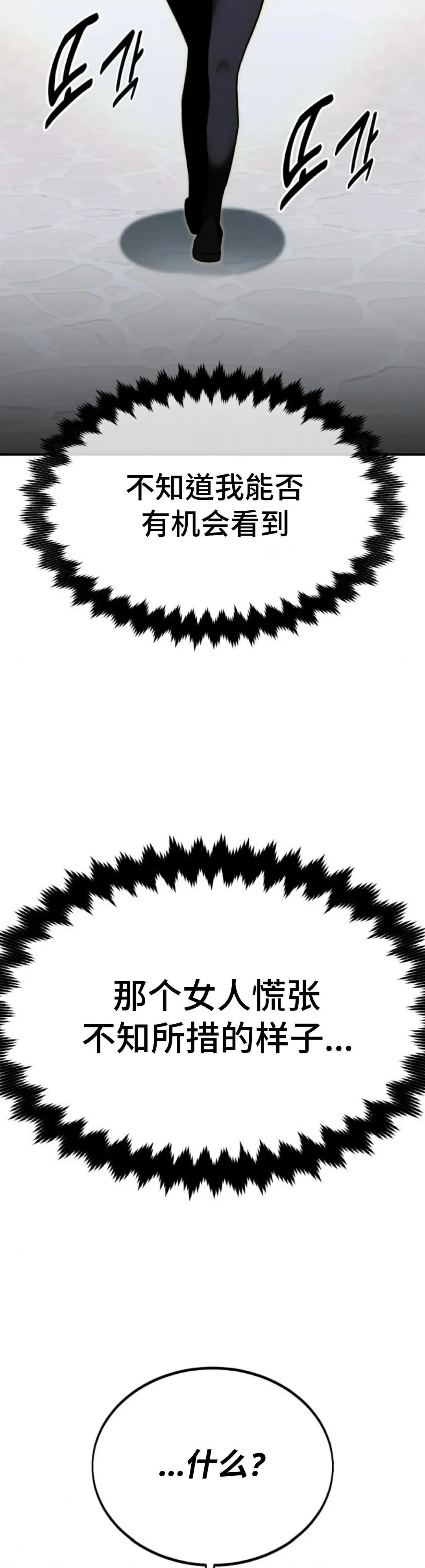 配角在学校生存 25 第8页