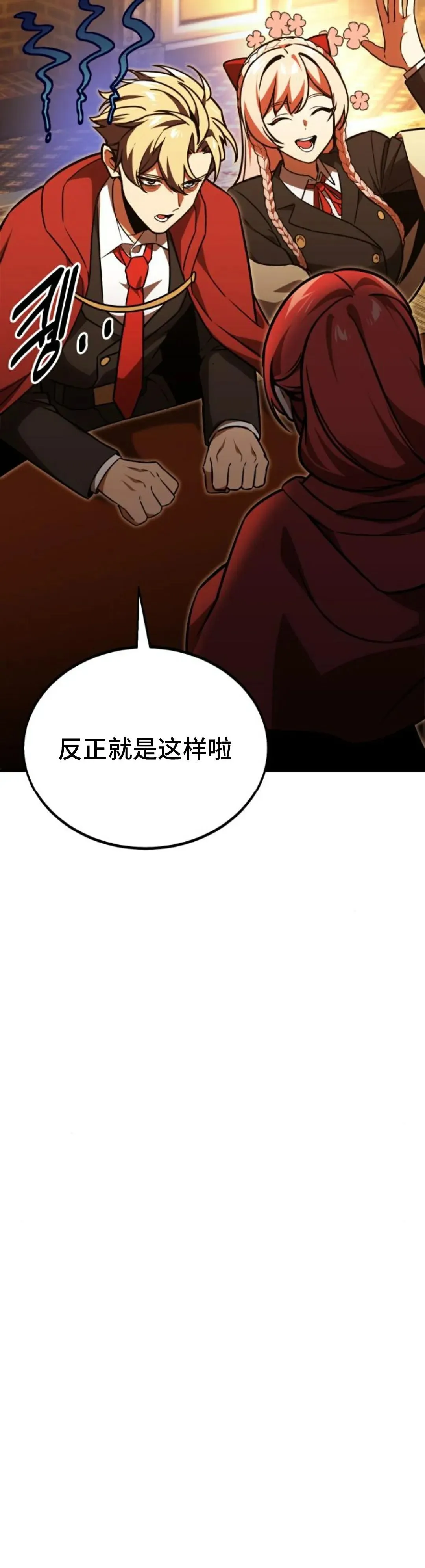 配角在学校生存 25 第10页