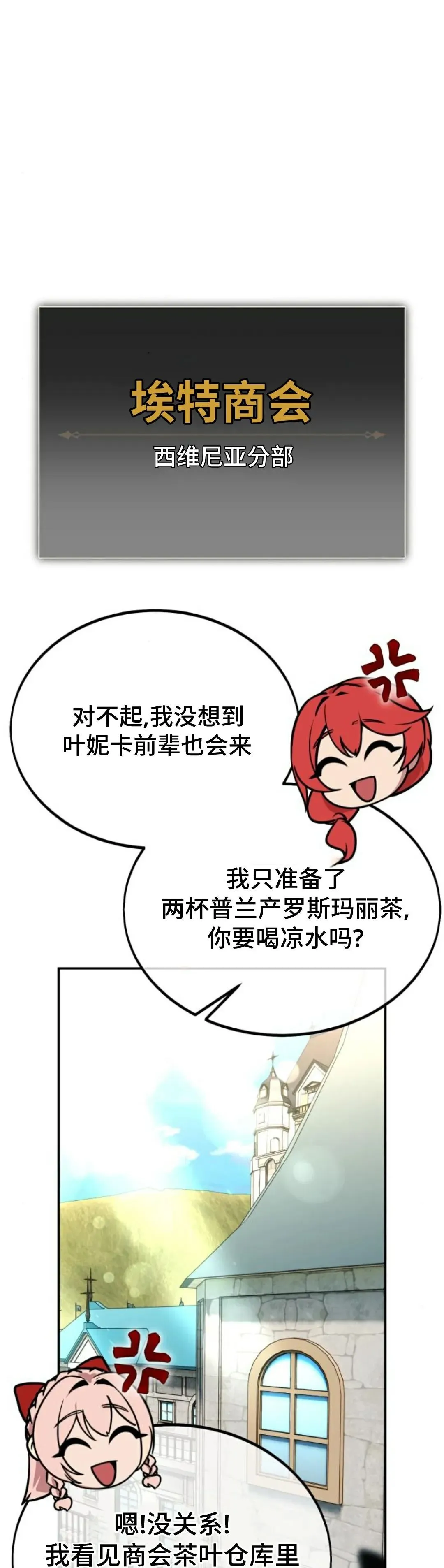 配角在学校生存 25 第11页