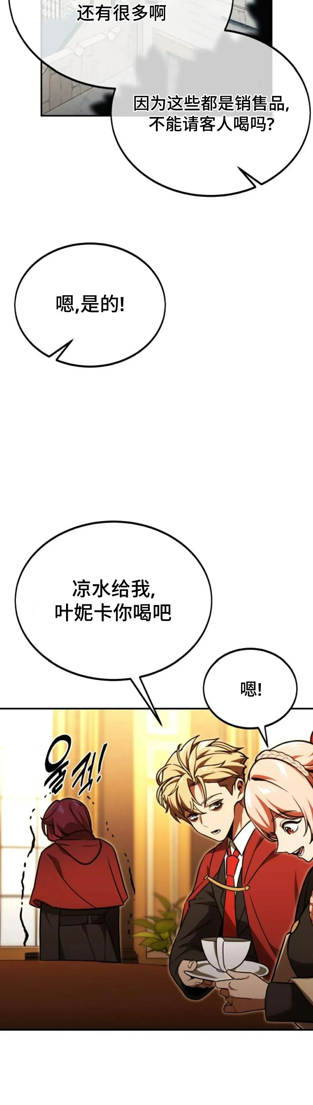 配角在学校生存 25 第12页