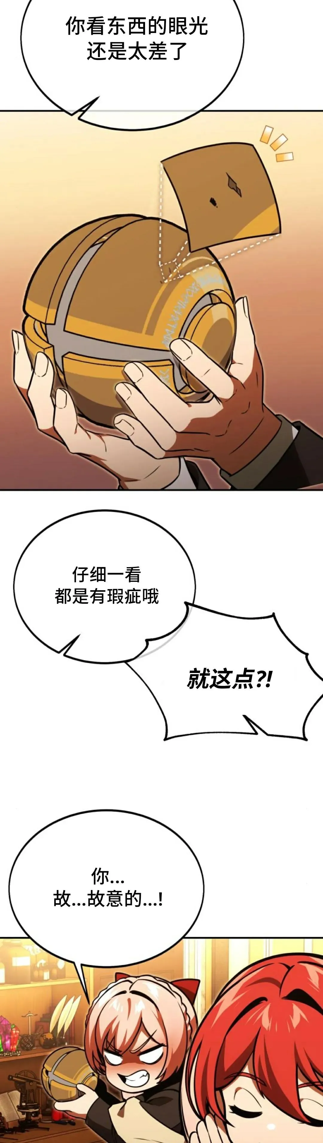 配角在学校生存 25 第16页