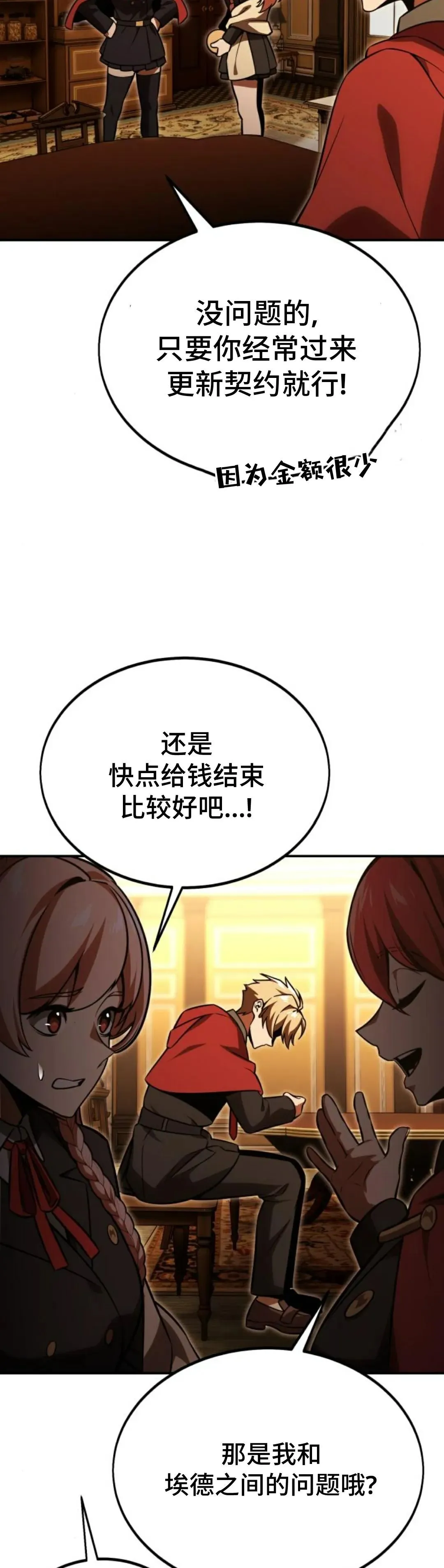 配角在学校生存 25 第18页
