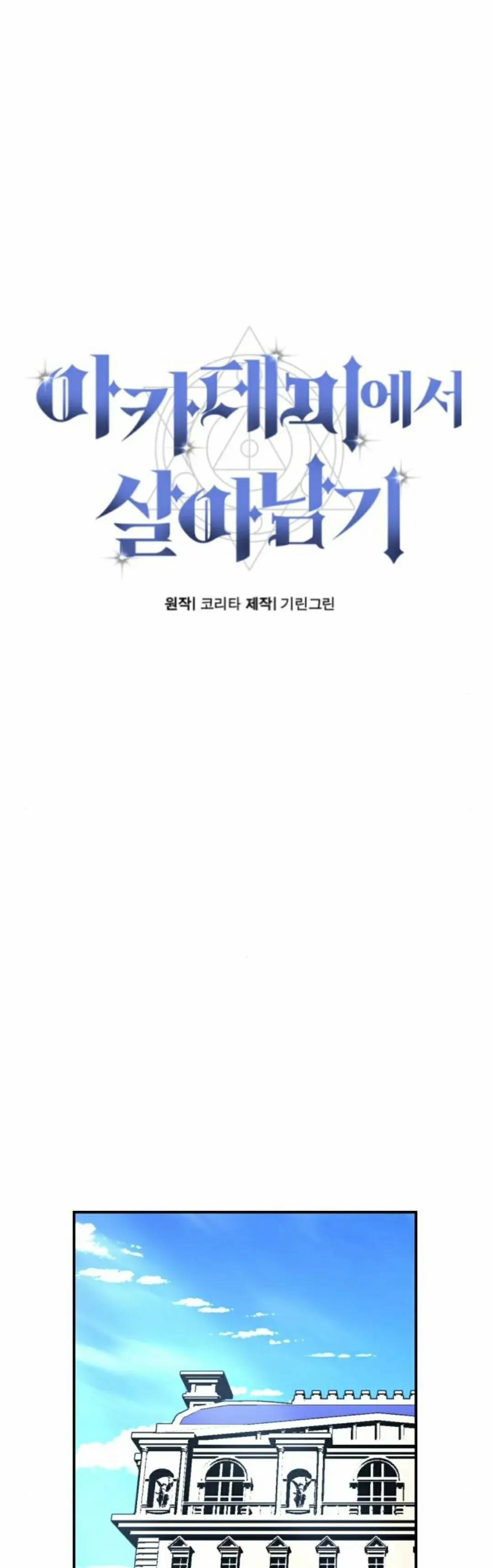 配角在学校生存 25 第26页