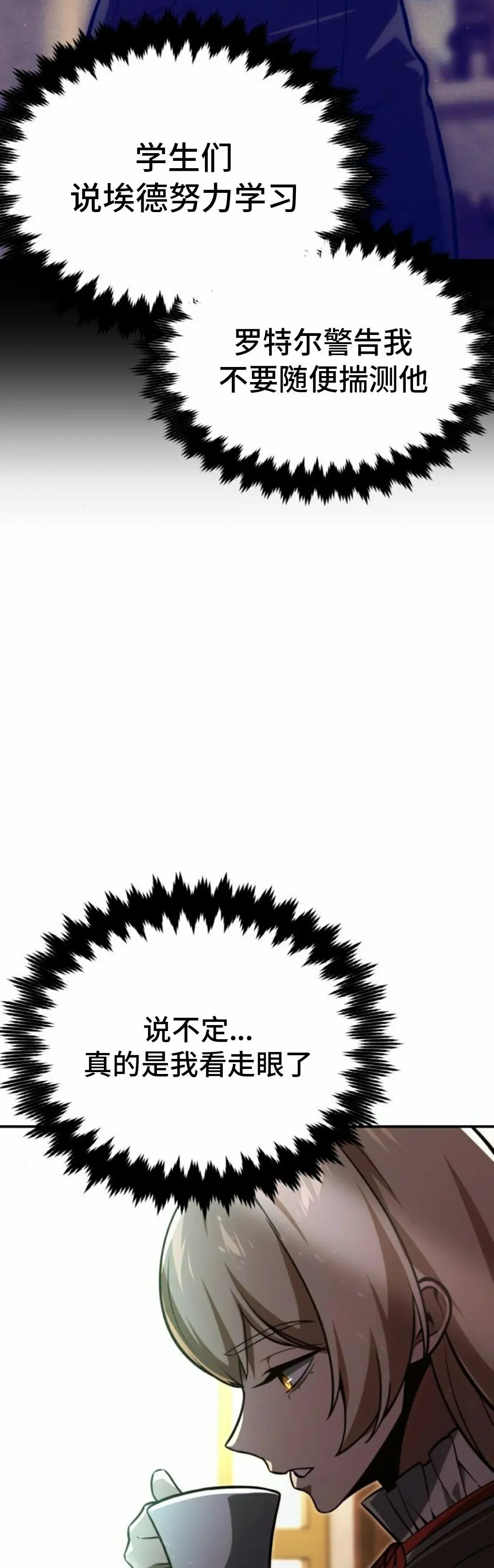 配角在学校生存 25 第29页