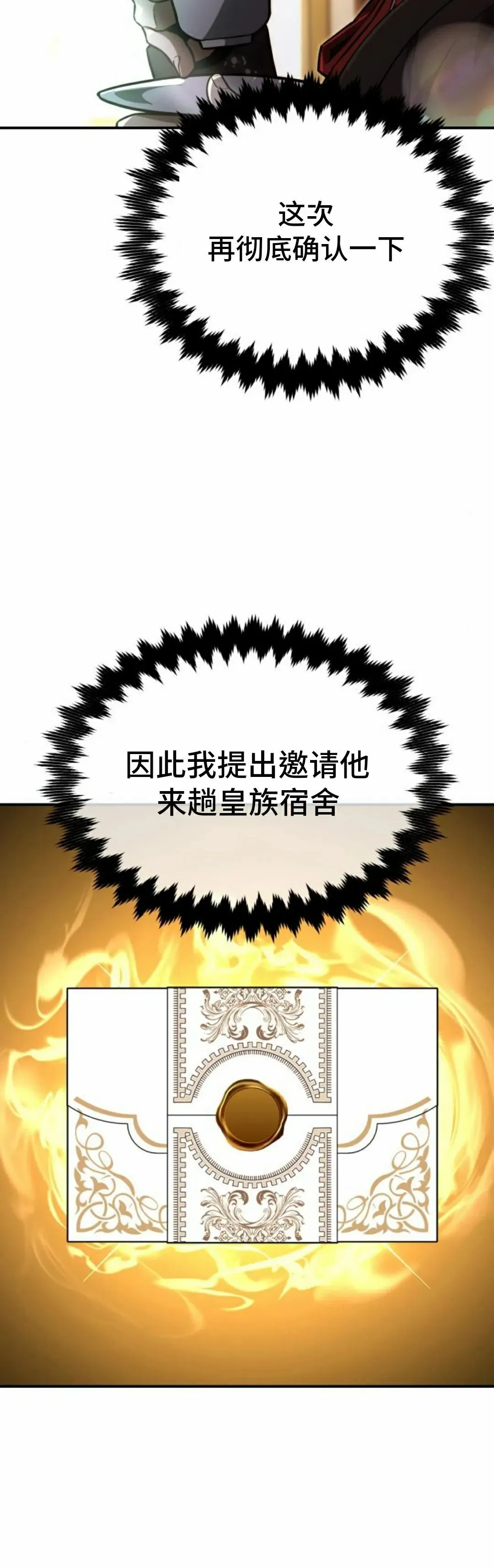 配角在学校生存 25 第30页