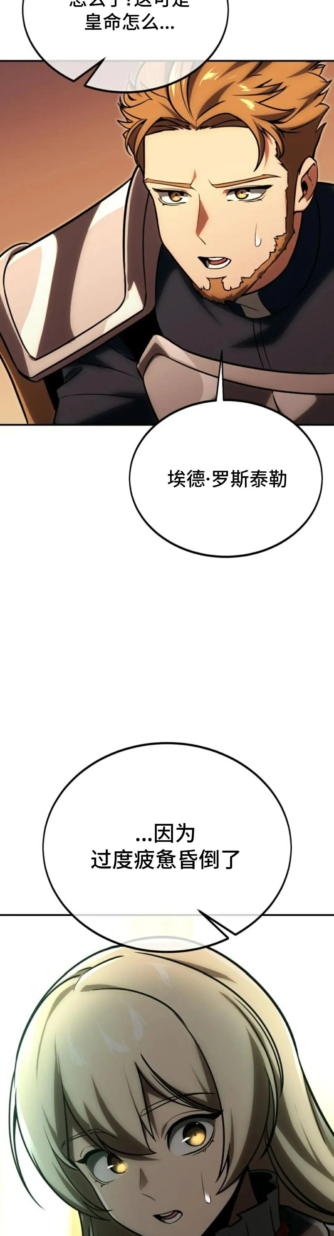 配角在学校生存 25 第32页
