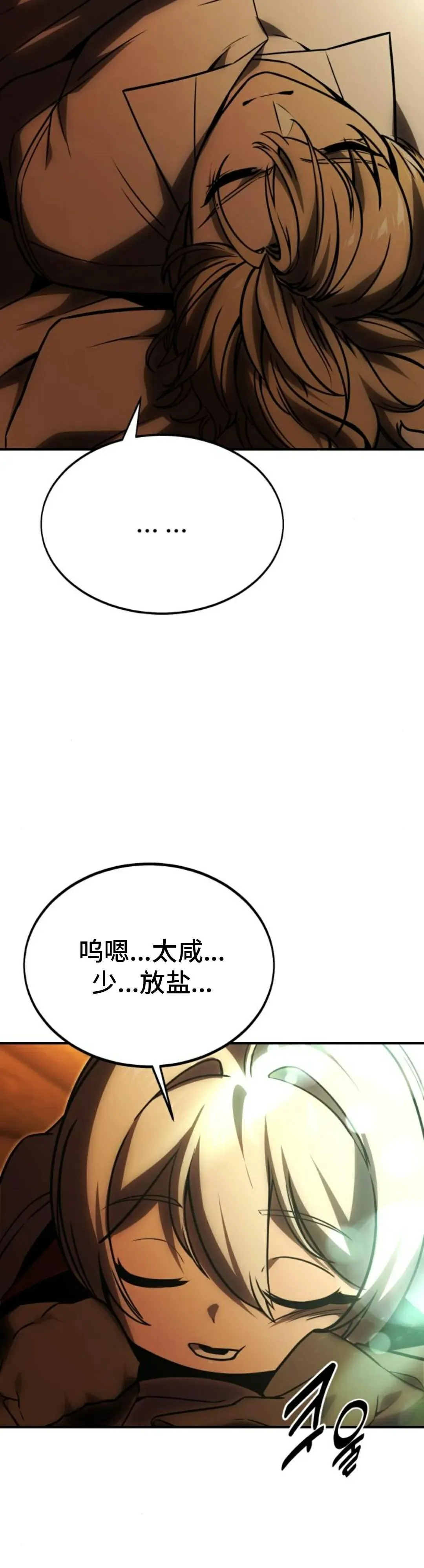 配角在学校生存 25 第36页
