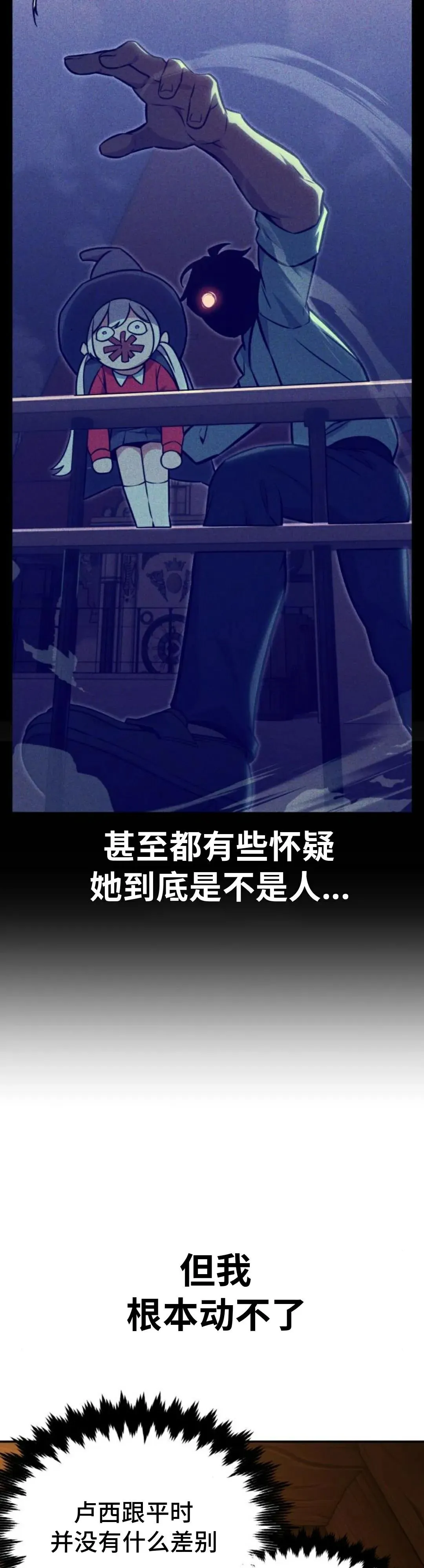 配角在学校生存 25 第38页