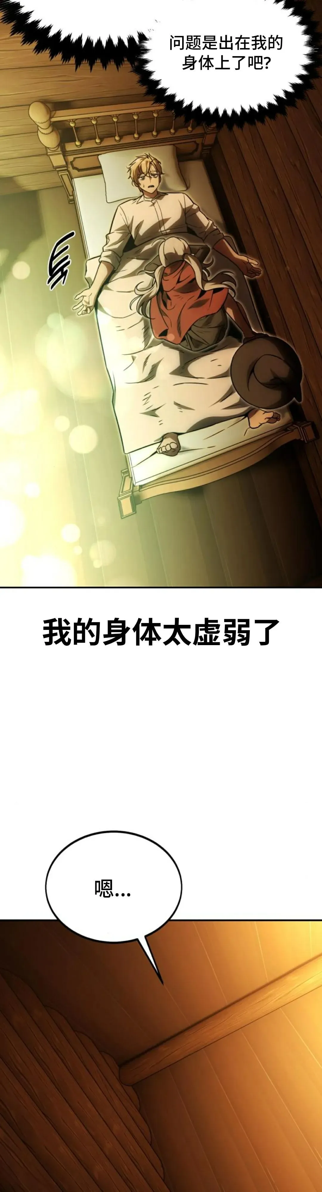 配角在学校生存 25 第39页