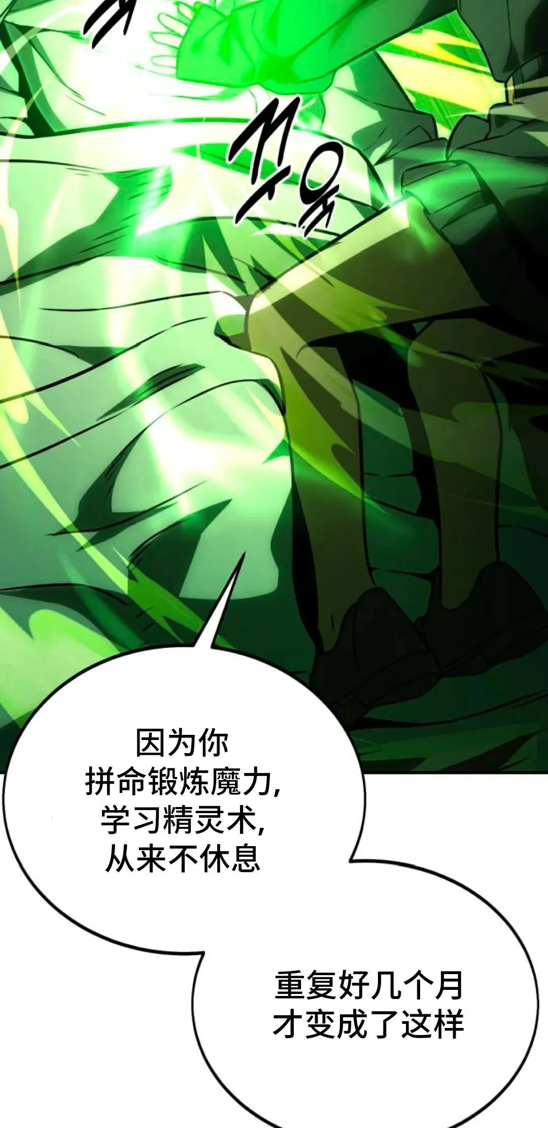 配角在学校生存 25 第43页