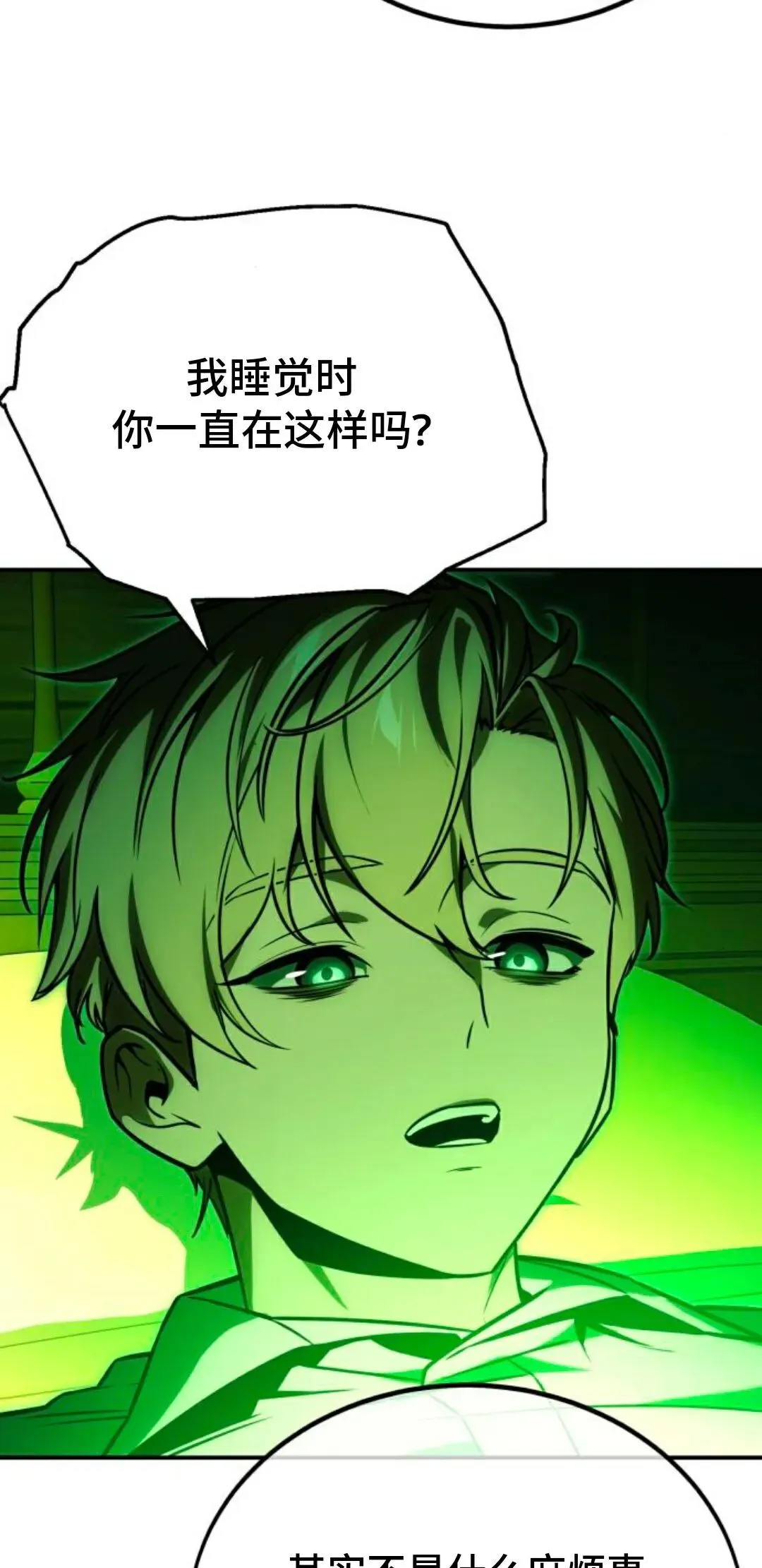 配角在学校生存 25 第44页