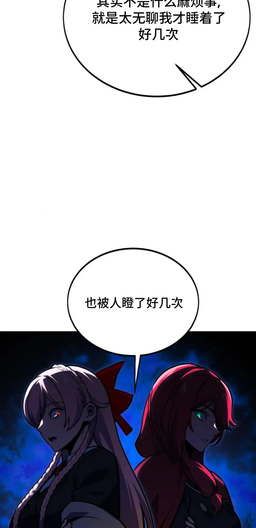 配角在学校生存 25 第45页