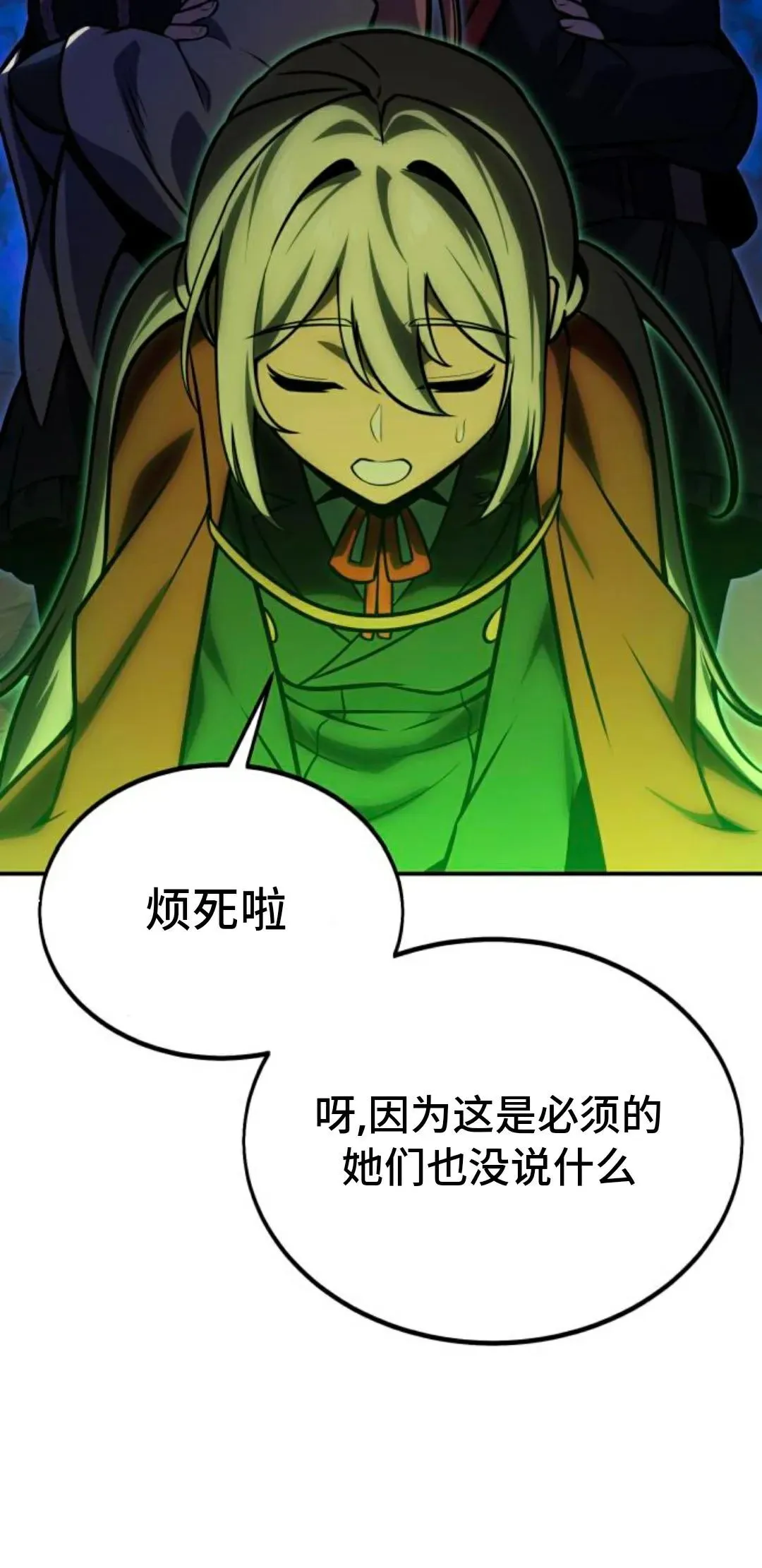 配角在学校生存 25 第46页