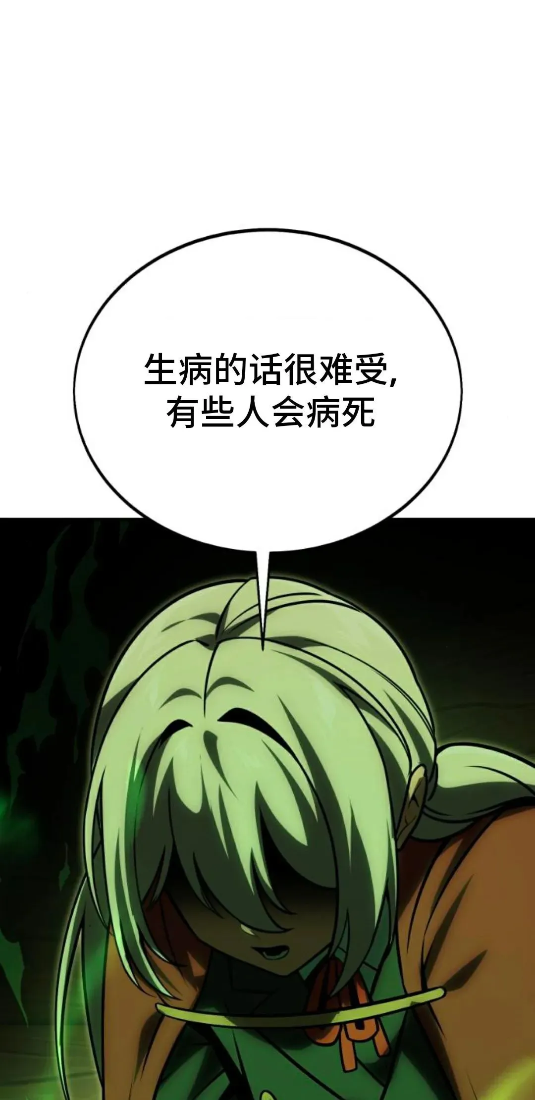 配角在学校生存 25 第48页
