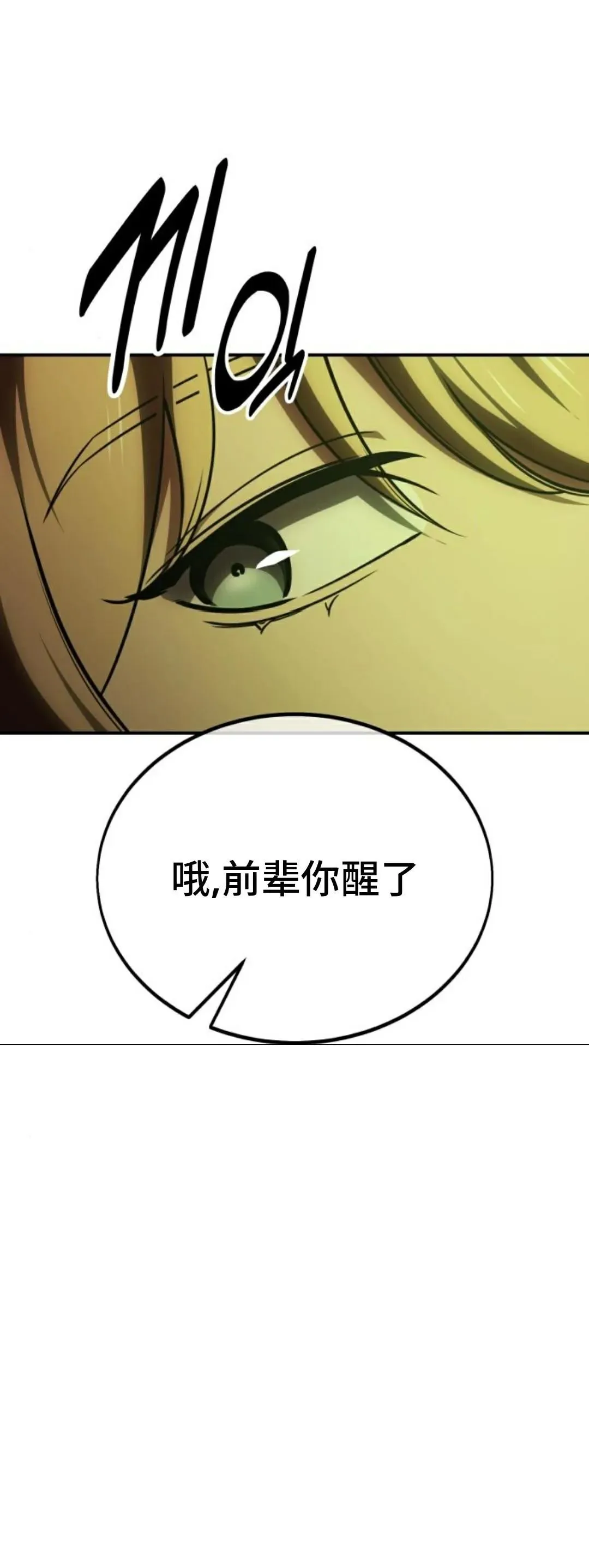配角在学校生存 25 第51页