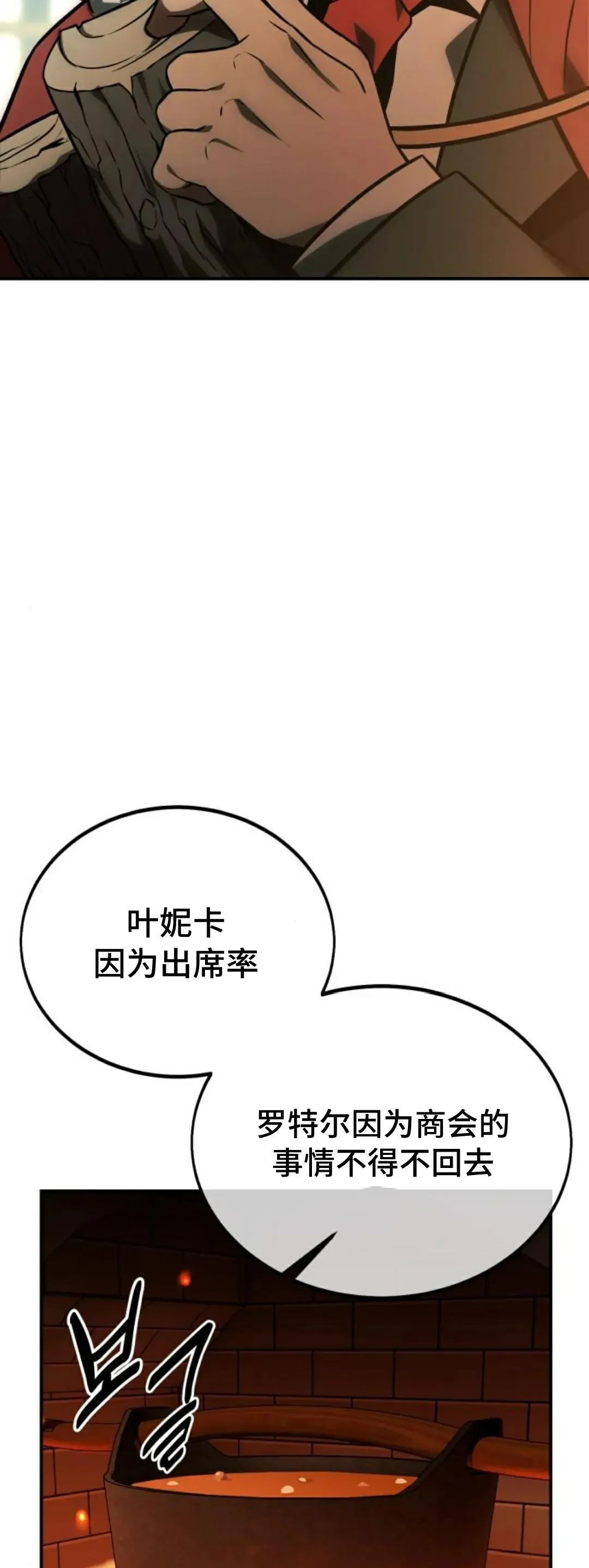 配角在学校生存 25 第59页