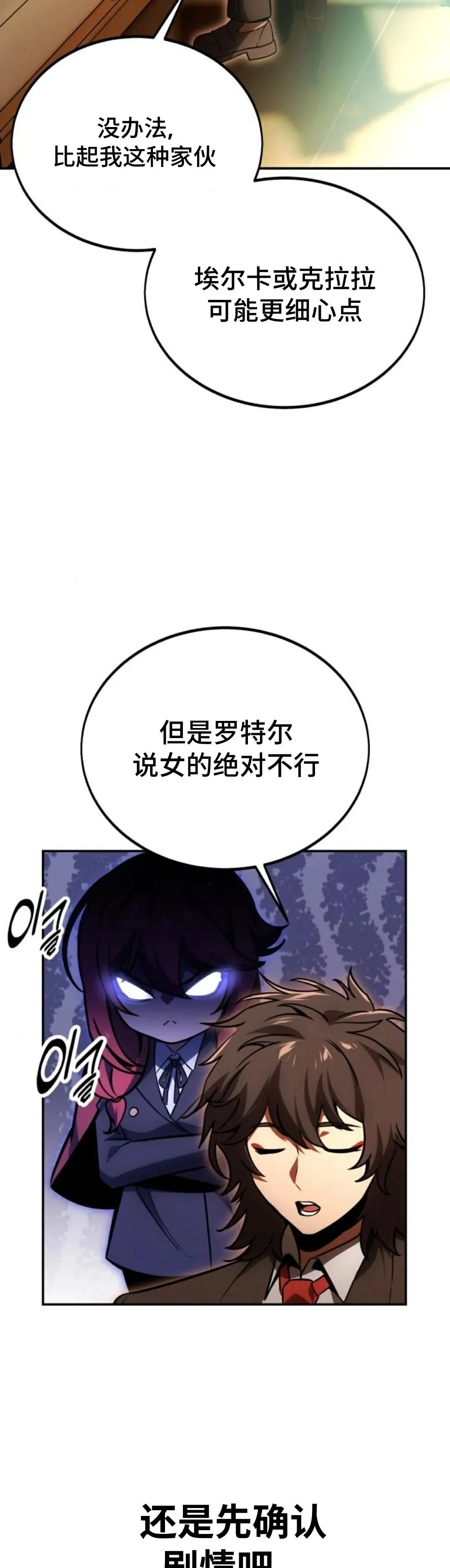 配角在学校生存 25 第62页