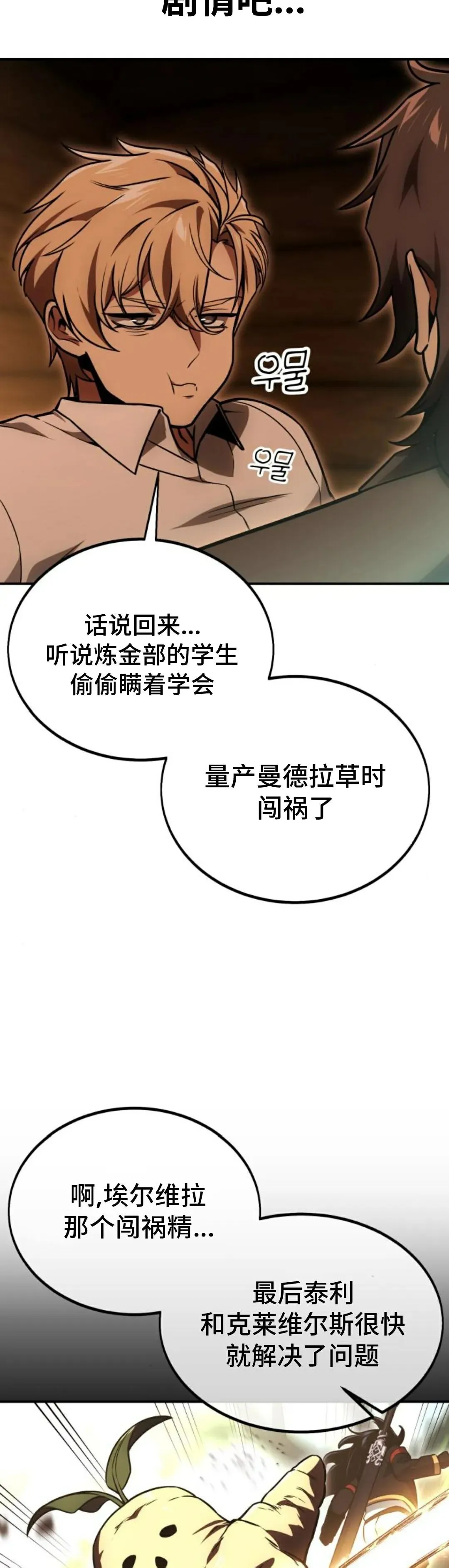 配角在学校生存 25 第63页
