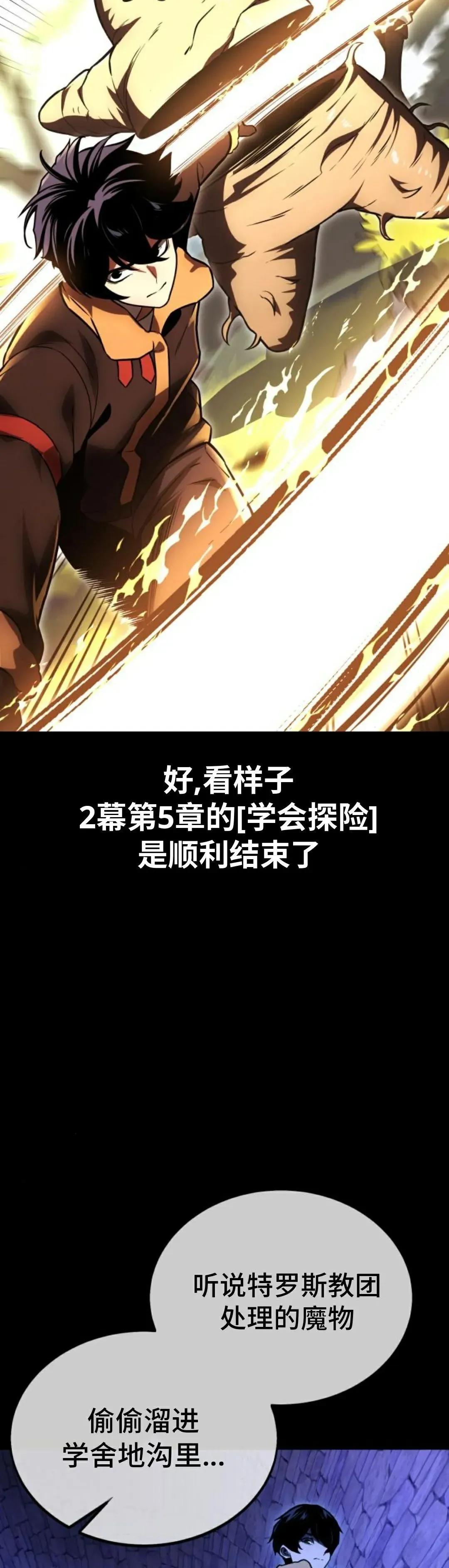 配角在学校生存 25 第64页