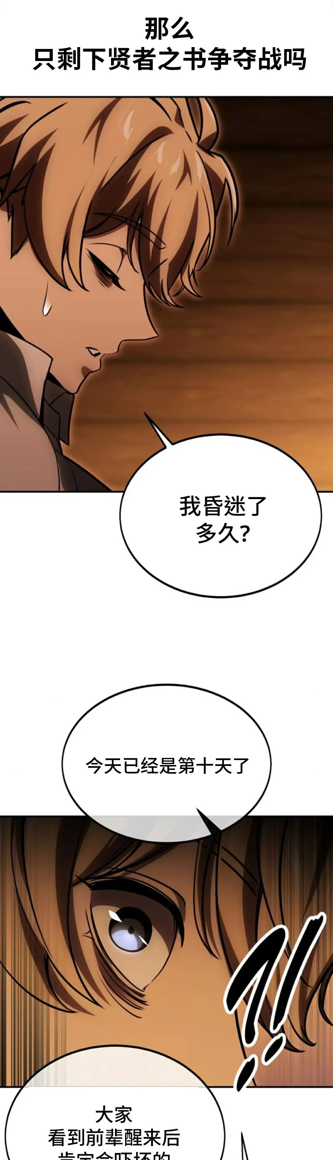 配角在学校生存 25 第66页