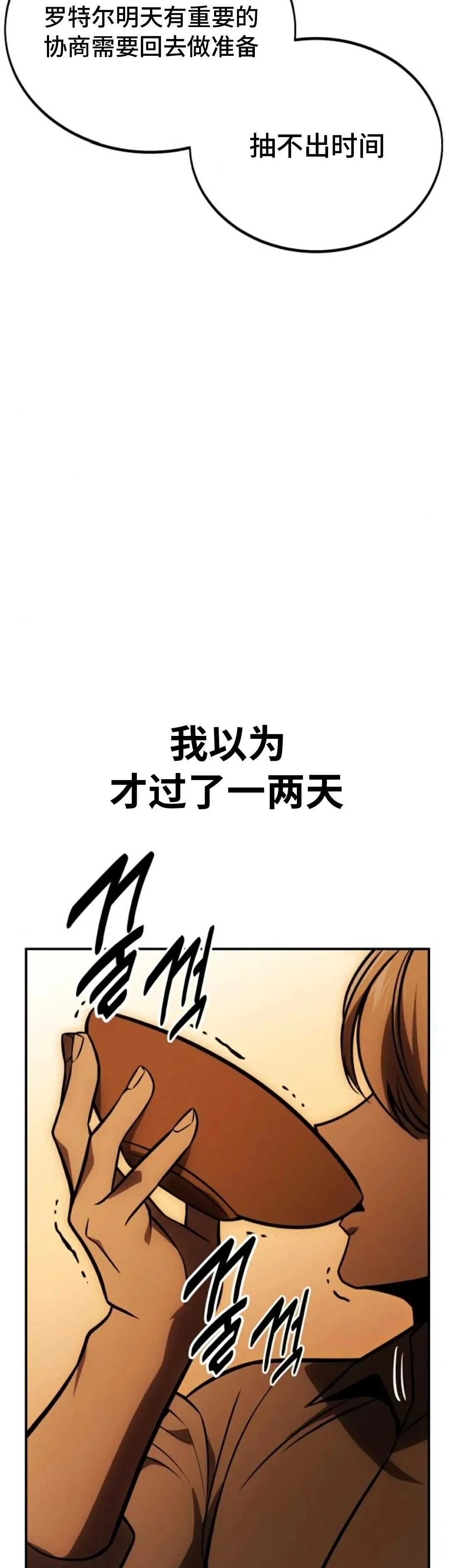 配角在学校生存 25 第68页