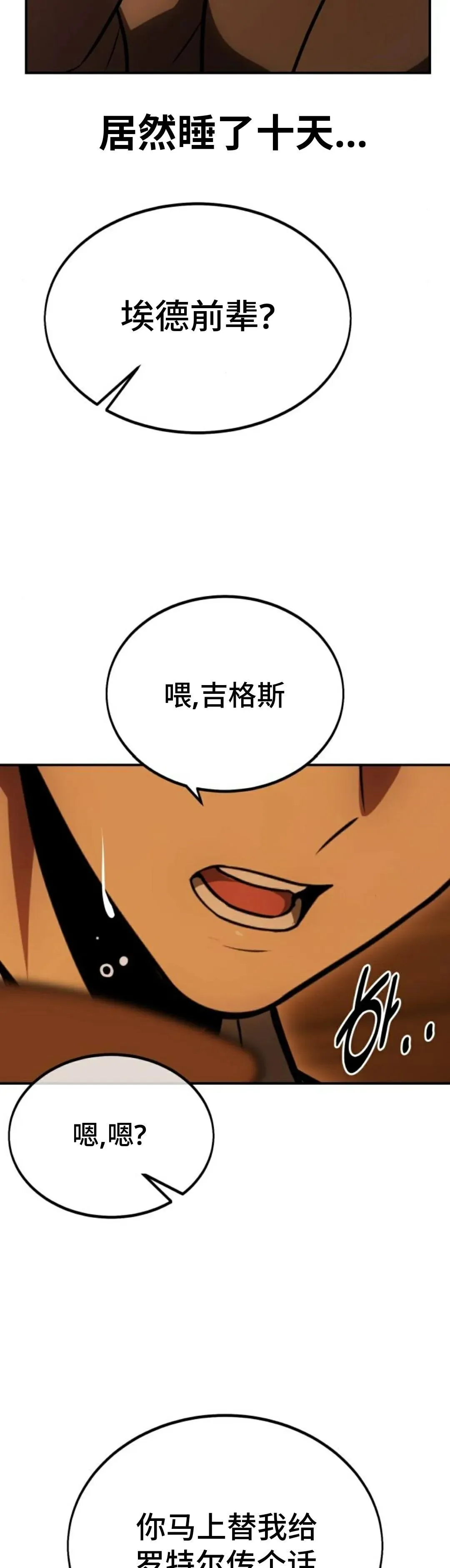 配角在学校生存 25 第69页